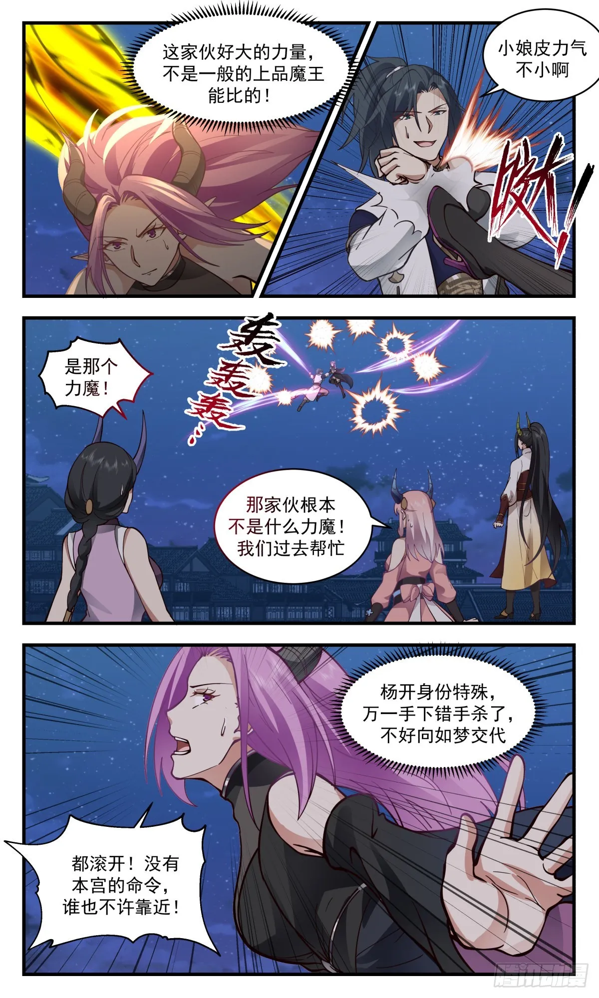 2450 人魔大战篇---大动干戈 第9页