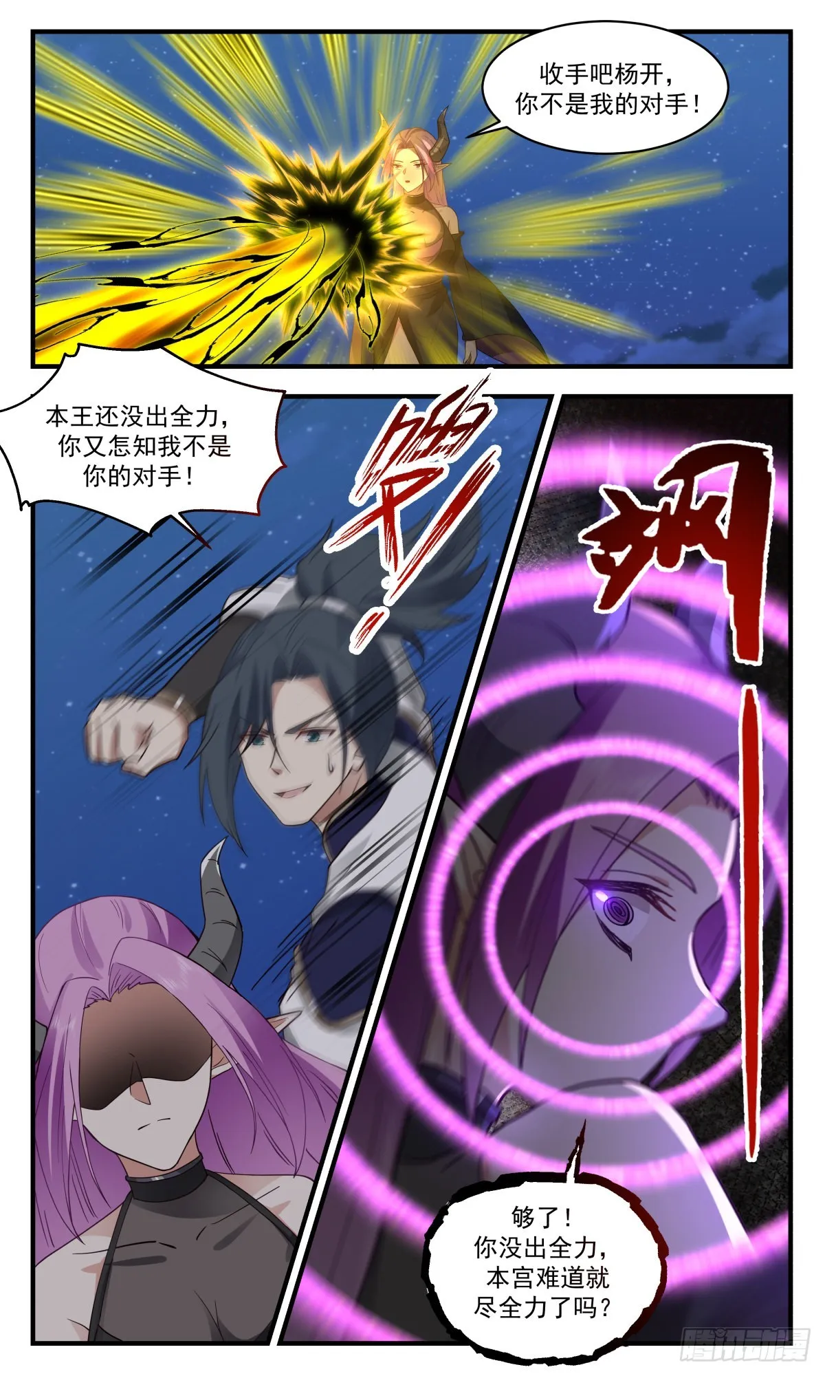 2450 人魔大战篇---大动干戈 第11页