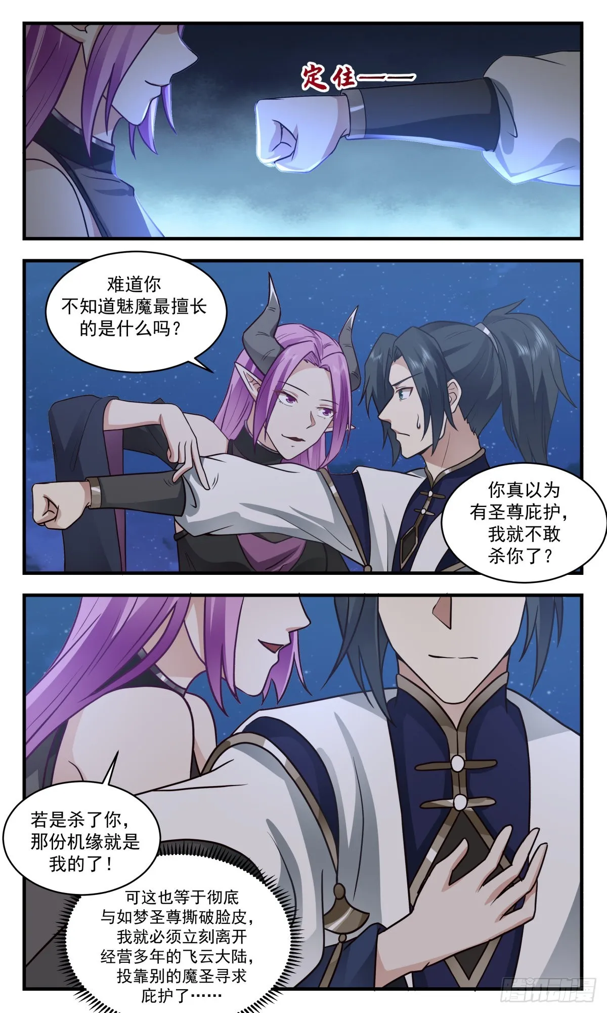 2450 人魔大战篇---大动干戈 第12页