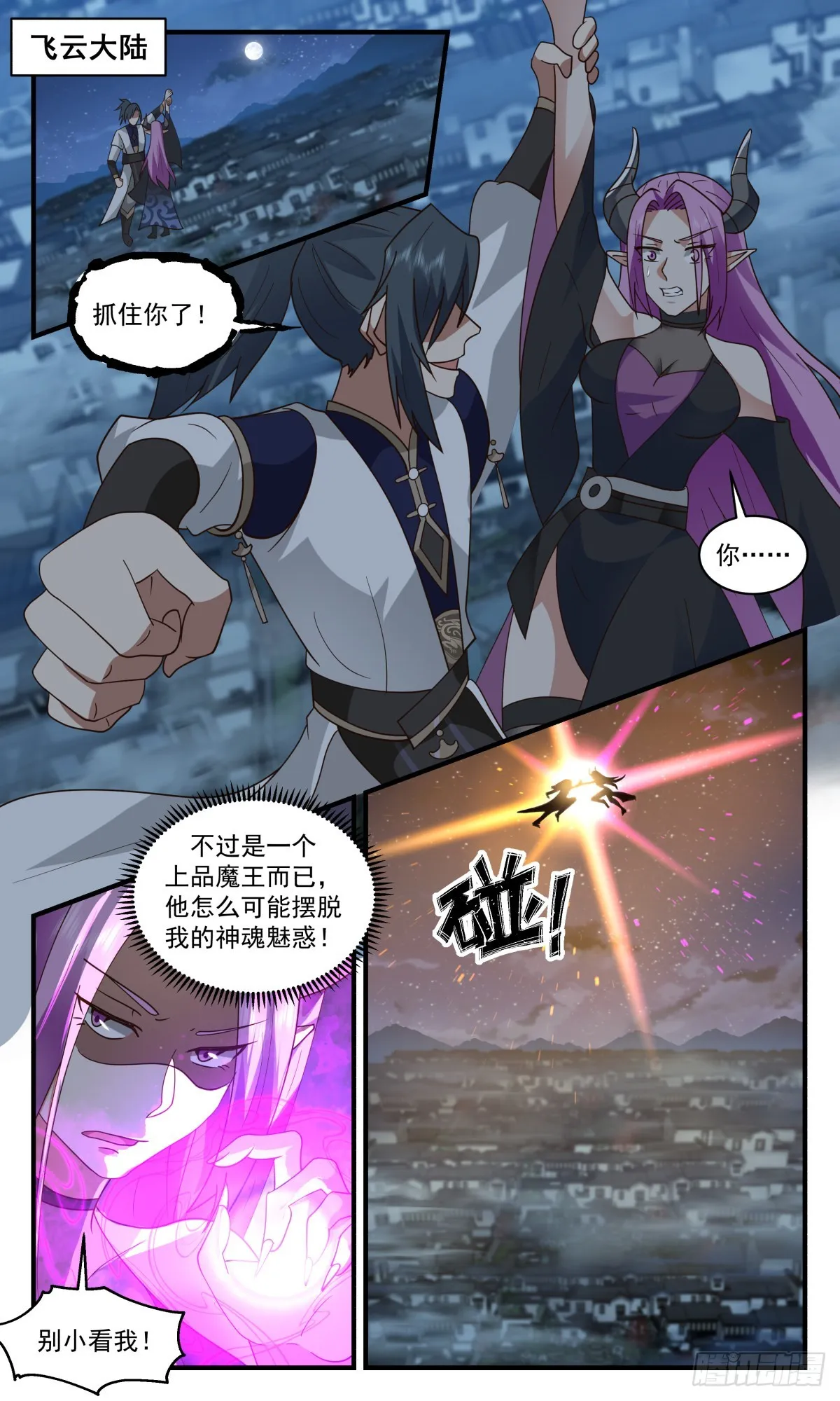 2451 人魔大战篇---生死搏杀 第2页