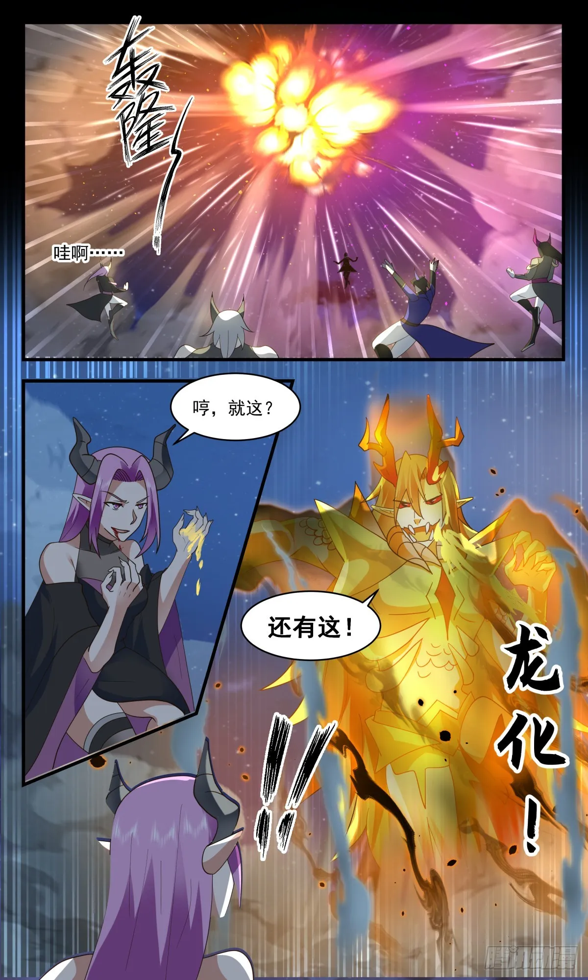 2451 人魔大战篇---生死搏杀 第3页