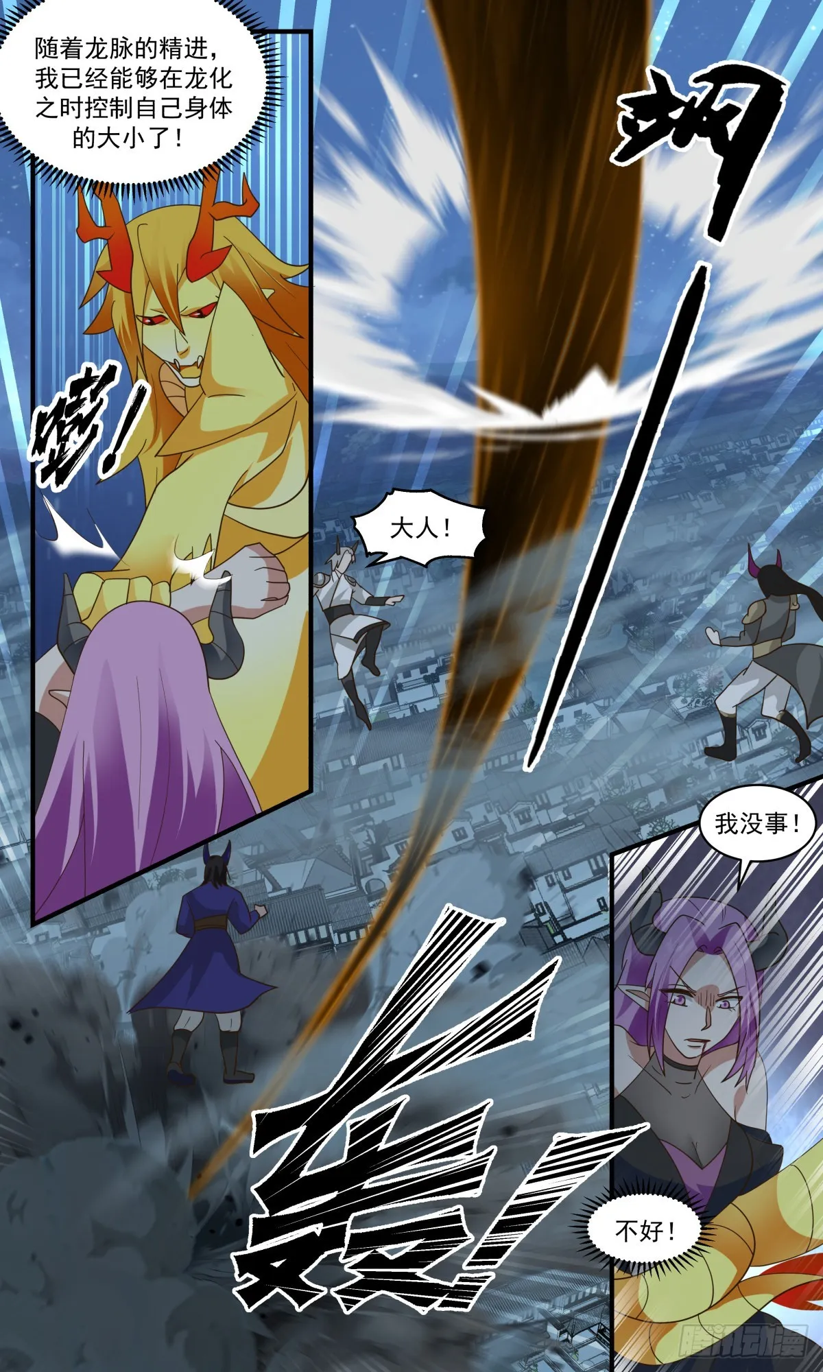 2451 人魔大战篇---生死搏杀 第4页