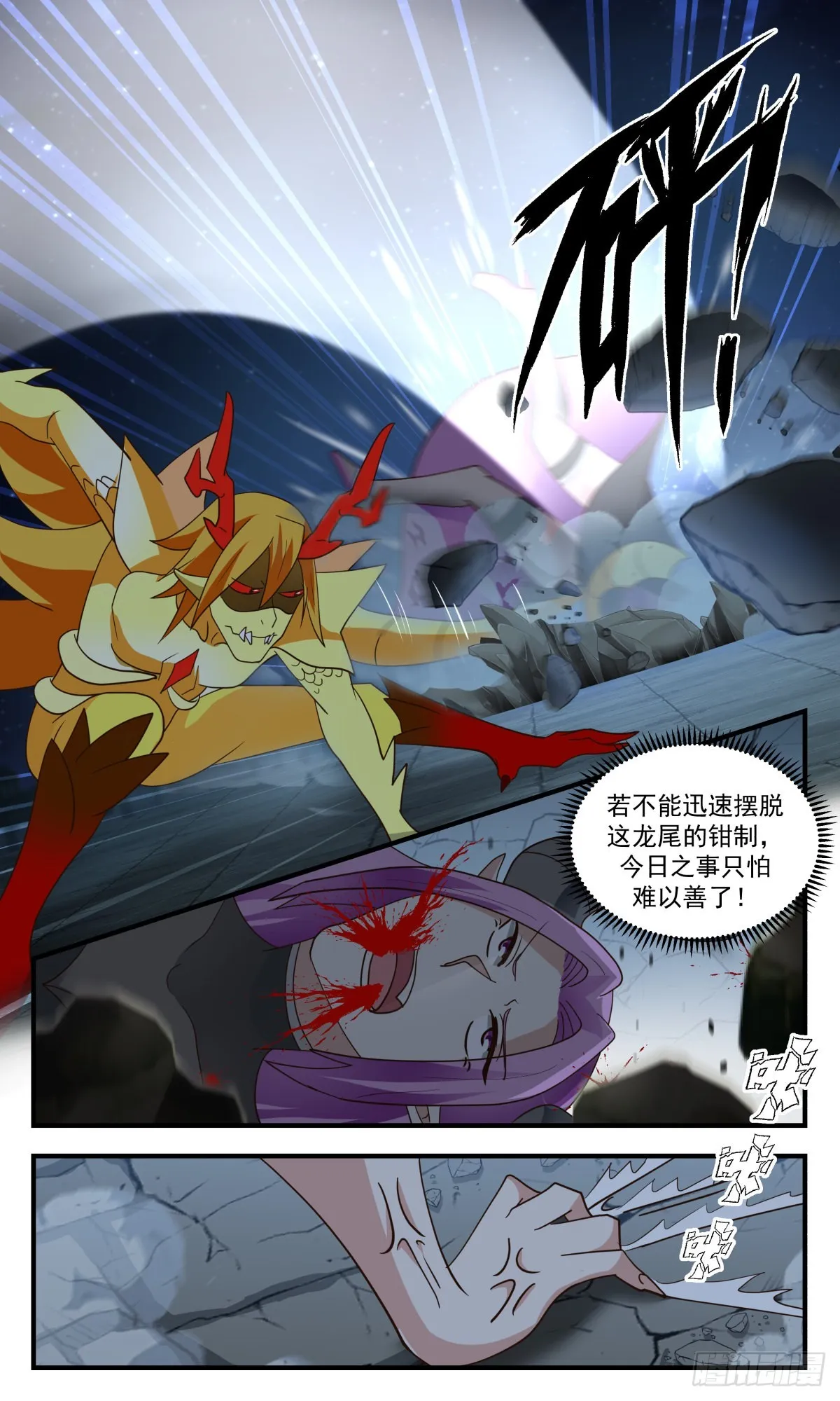 2451 人魔大战篇---生死搏杀 第5页