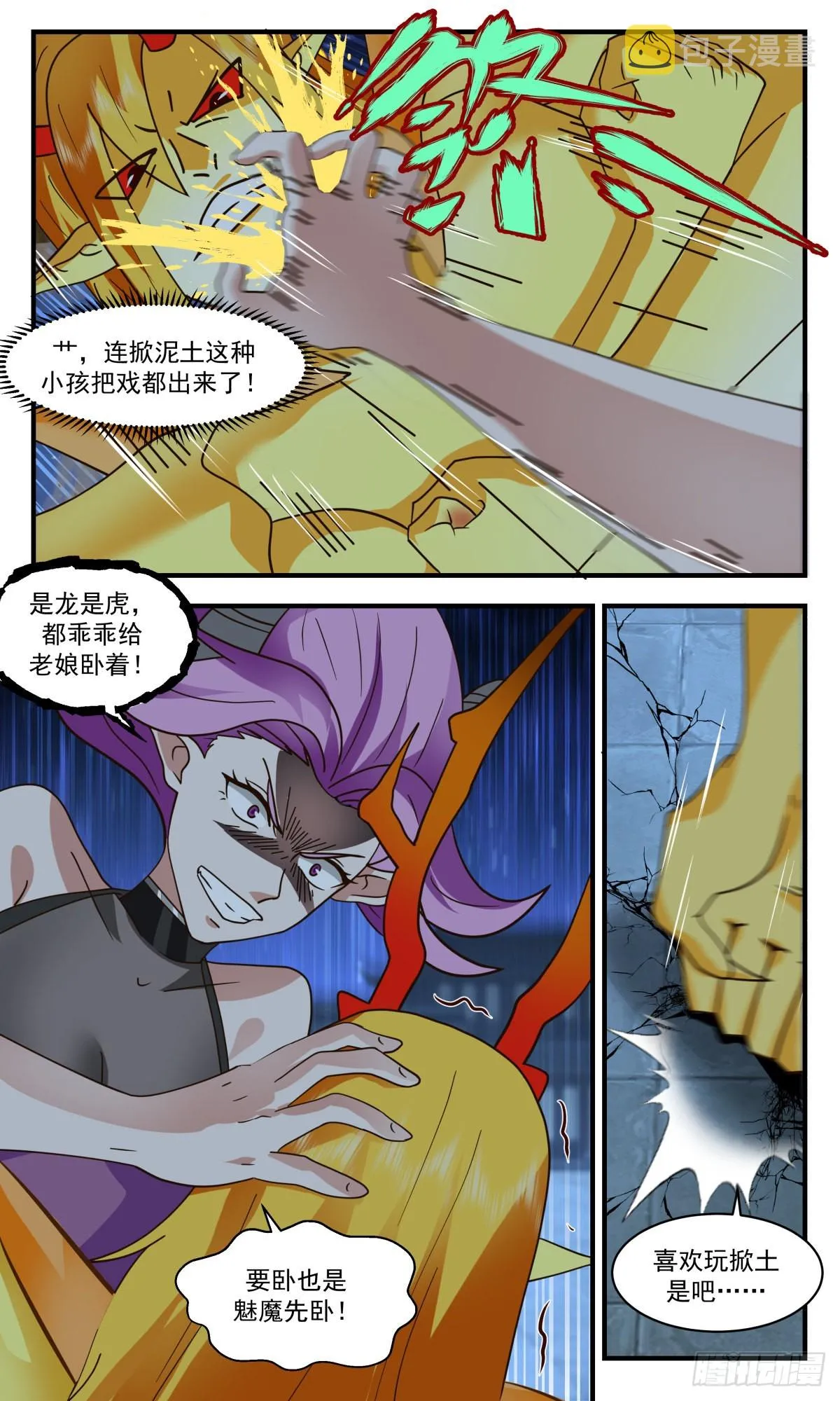 2451 人魔大战篇---生死搏杀 第6页