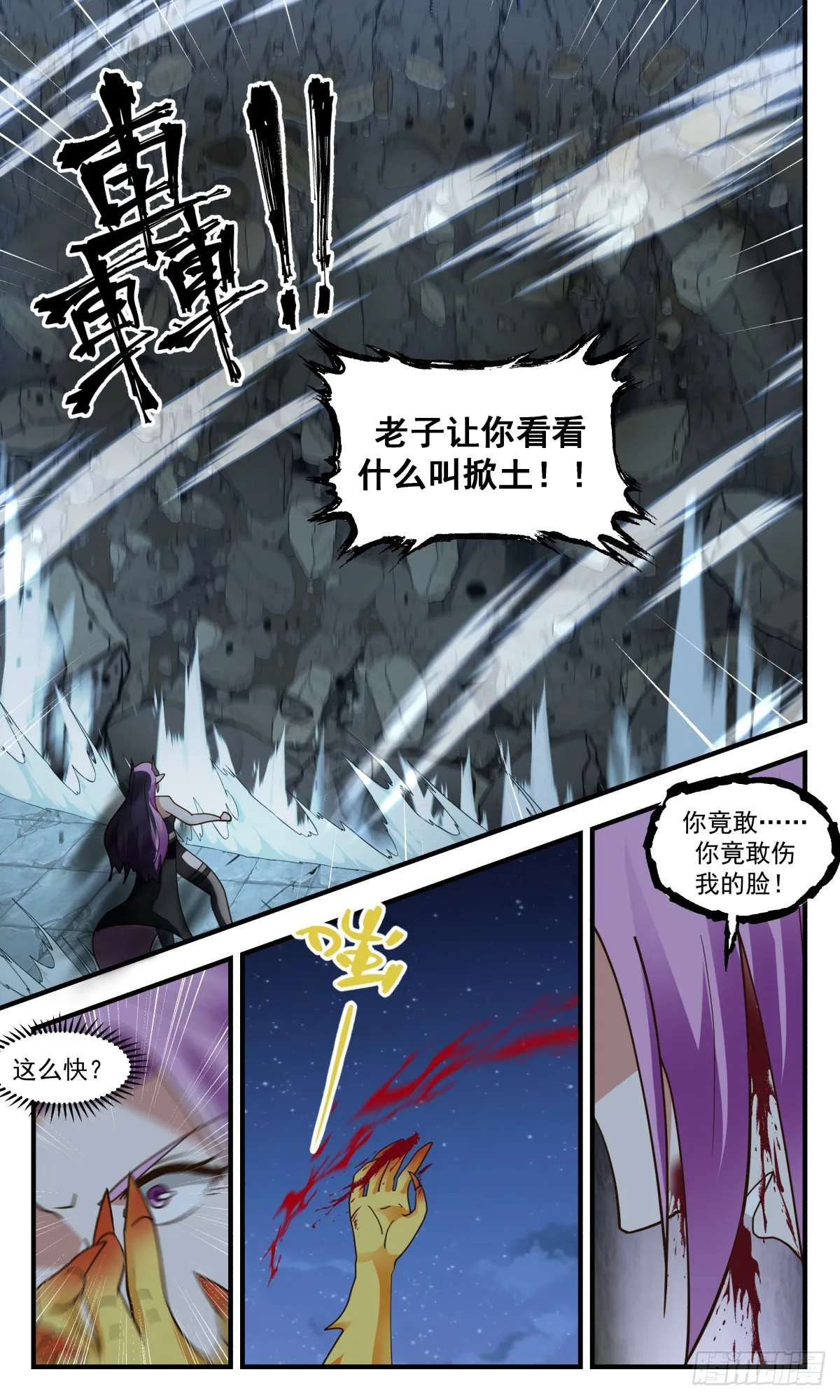 2451 人魔大战篇---生死搏杀 第7页