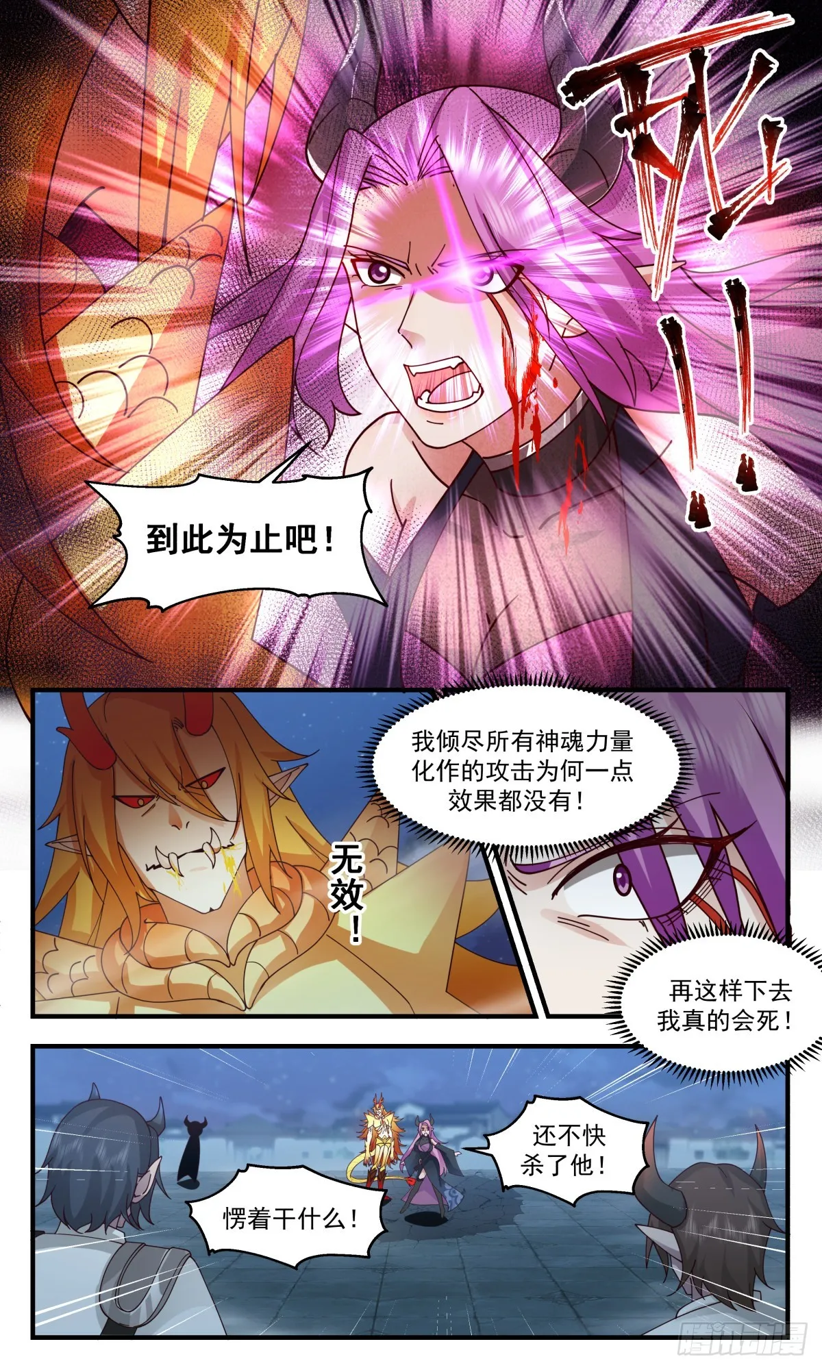 2451 人魔大战篇---生死搏杀 第8页