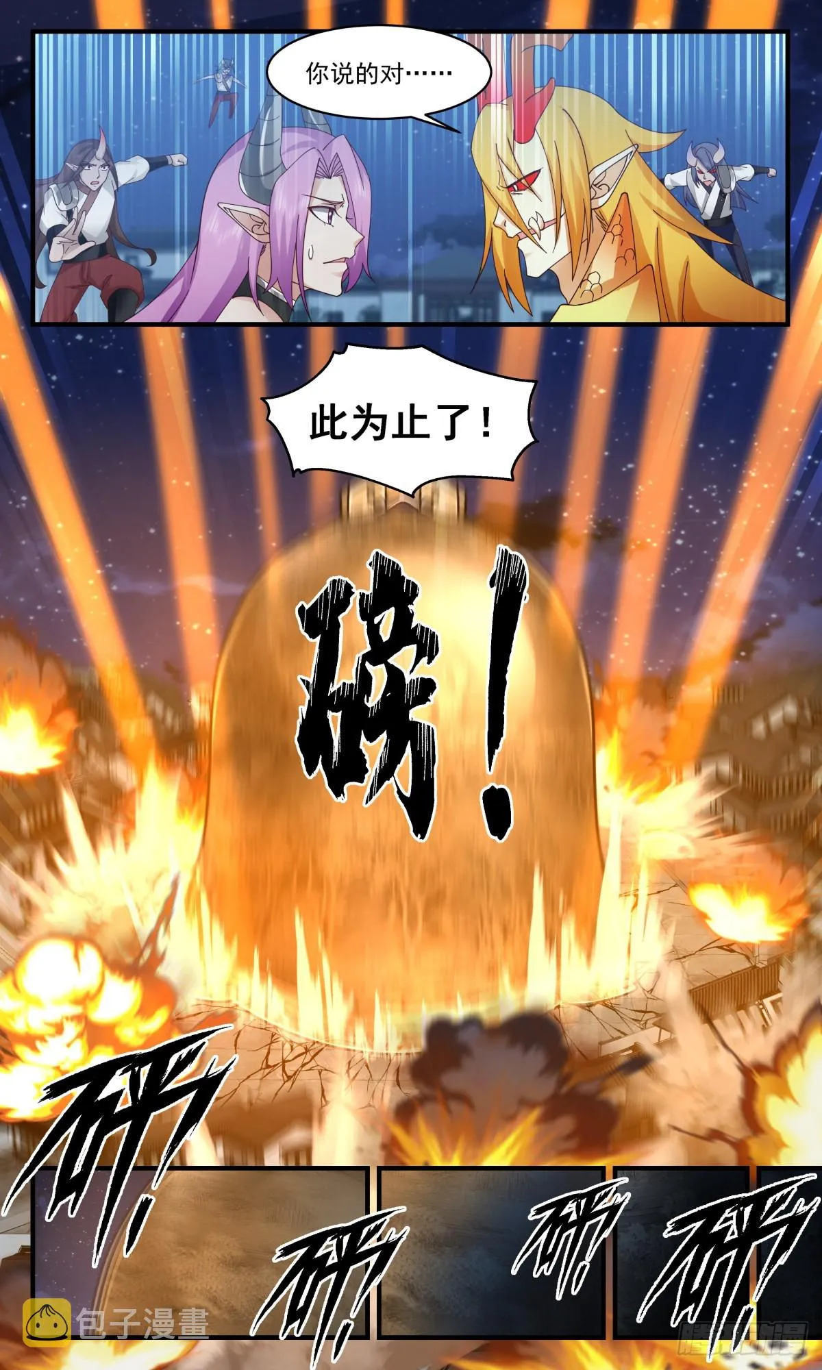 2451 人魔大战篇---生死搏杀 第9页