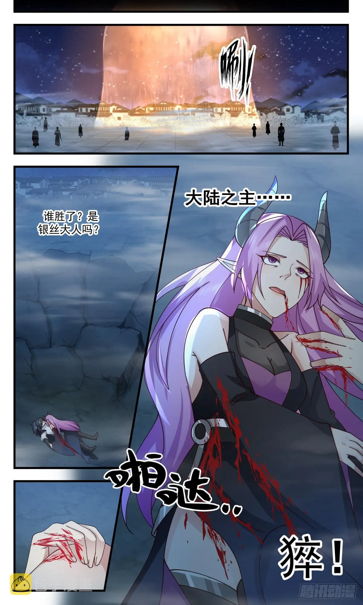 2451 人魔大战篇---生死搏杀 第10页
