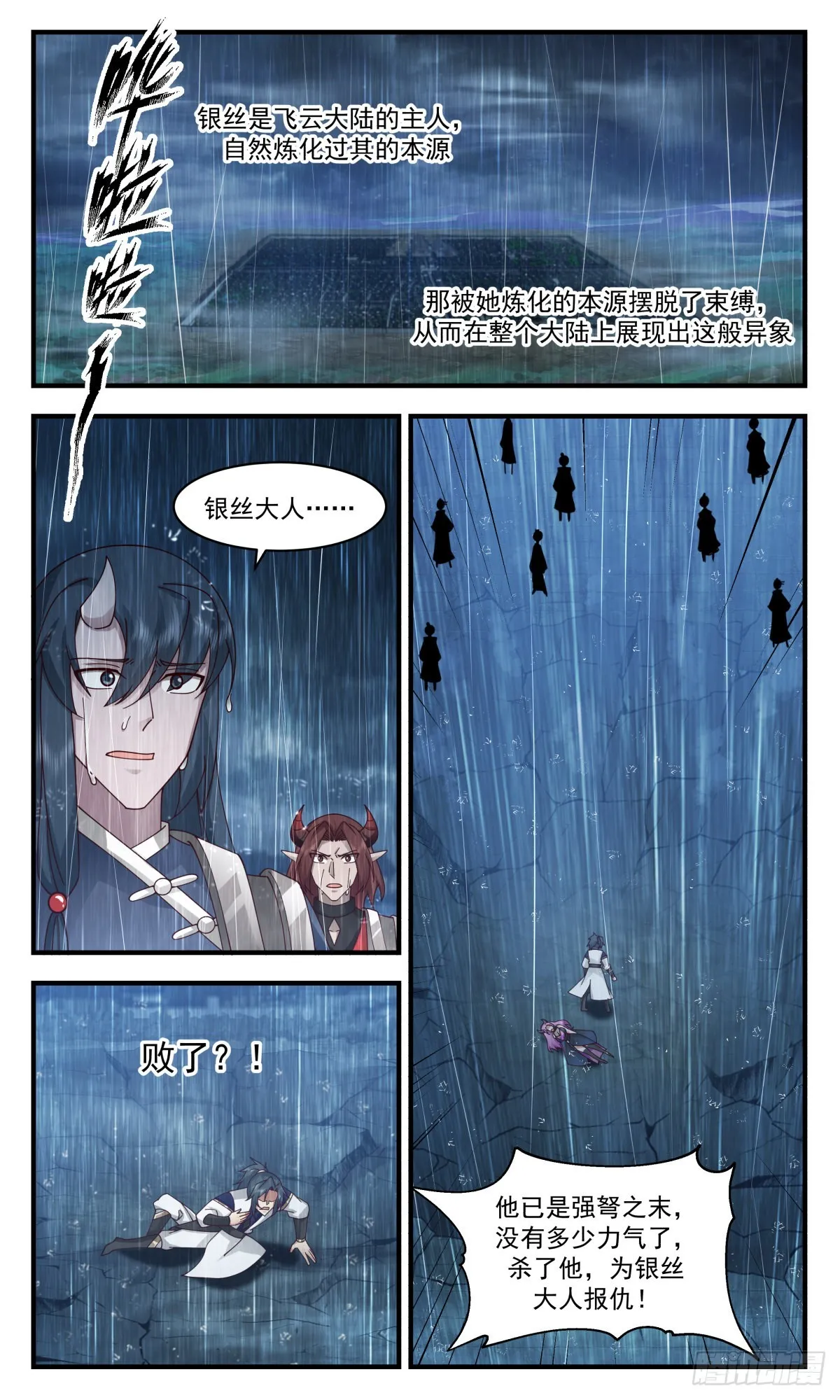2451 人魔大战篇---生死搏杀 第11页