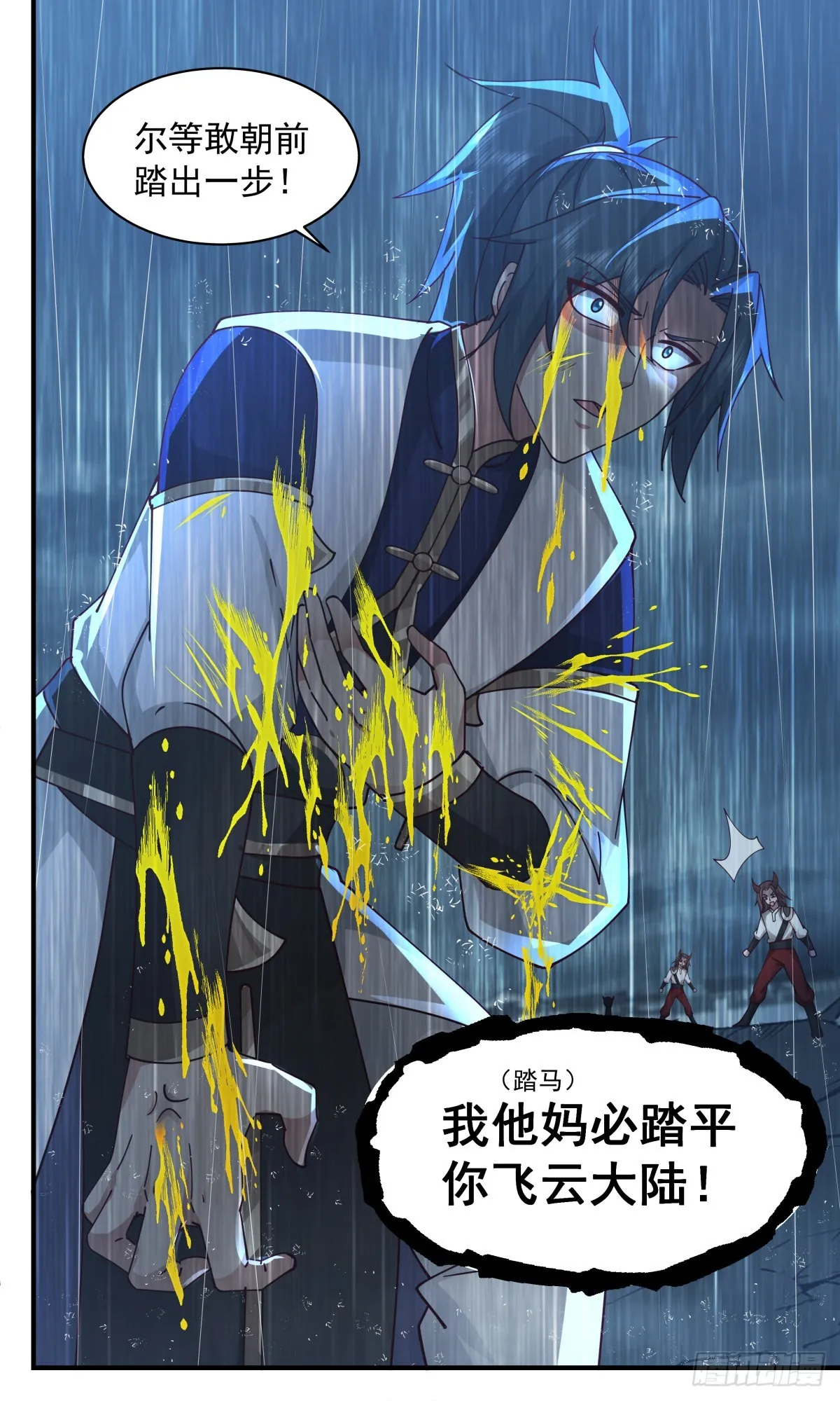 2451 人魔大战篇---生死搏杀 第12页