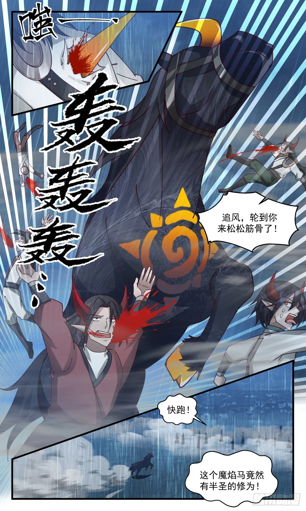 2451 人魔大战篇---生死搏杀 第13页