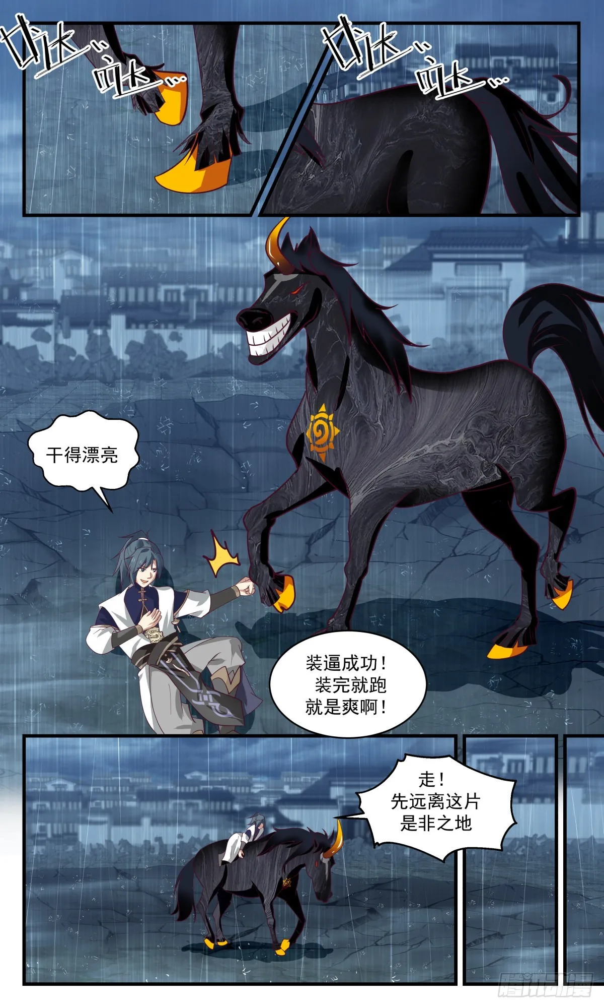 2451 人魔大战篇---生死搏杀 第14页