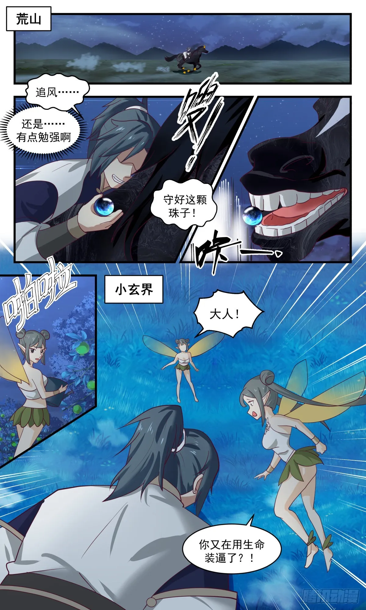 2451 人魔大战篇---生死搏杀 第15页