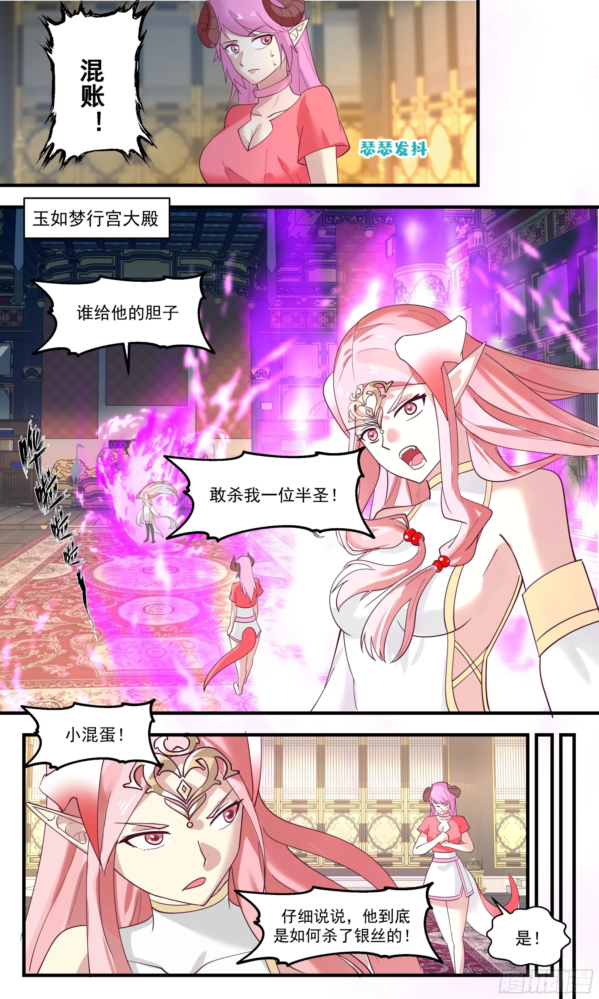 2452 人魔大战篇---她逃他追 第2页