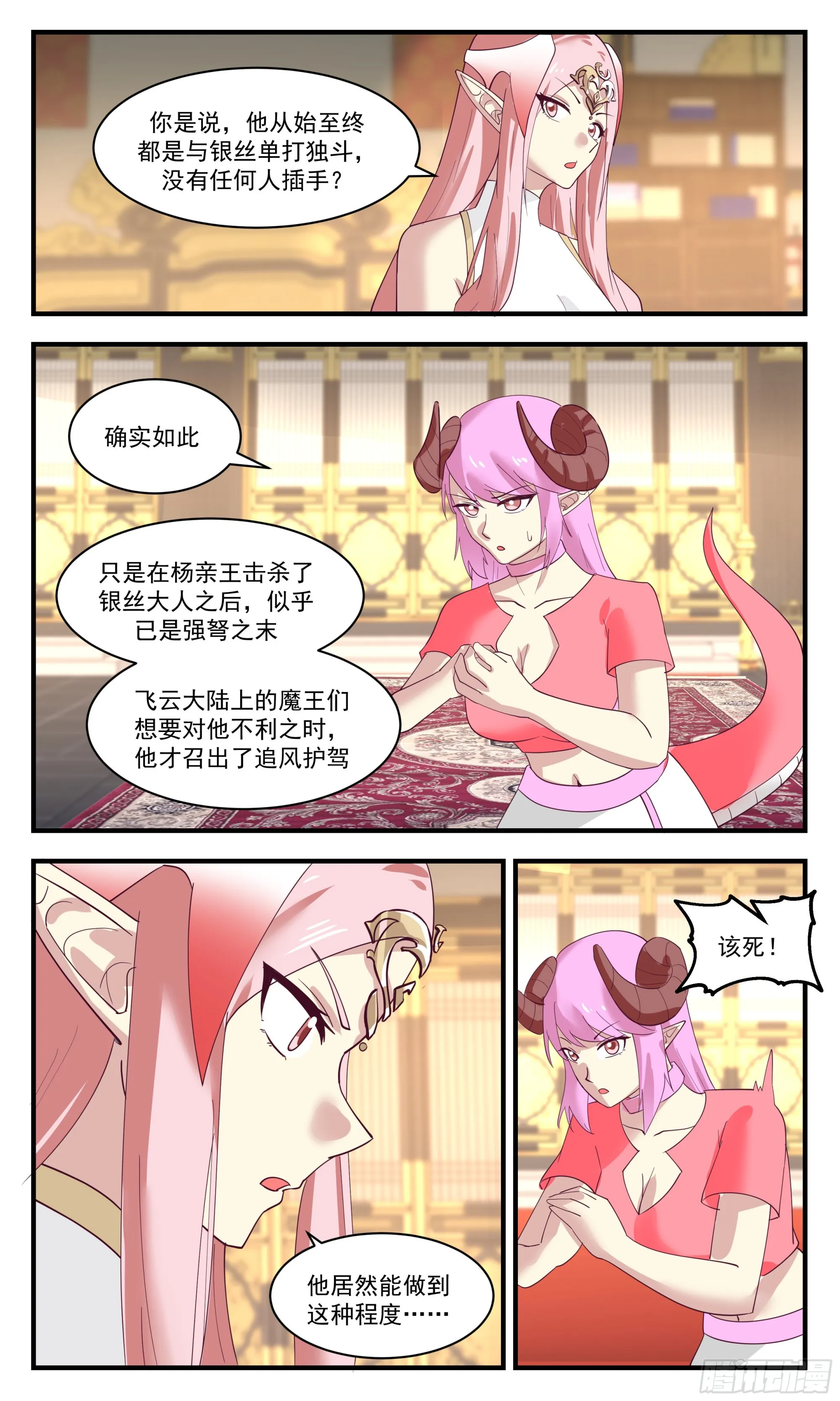 2452 人魔大战篇---她逃他追 第3页
