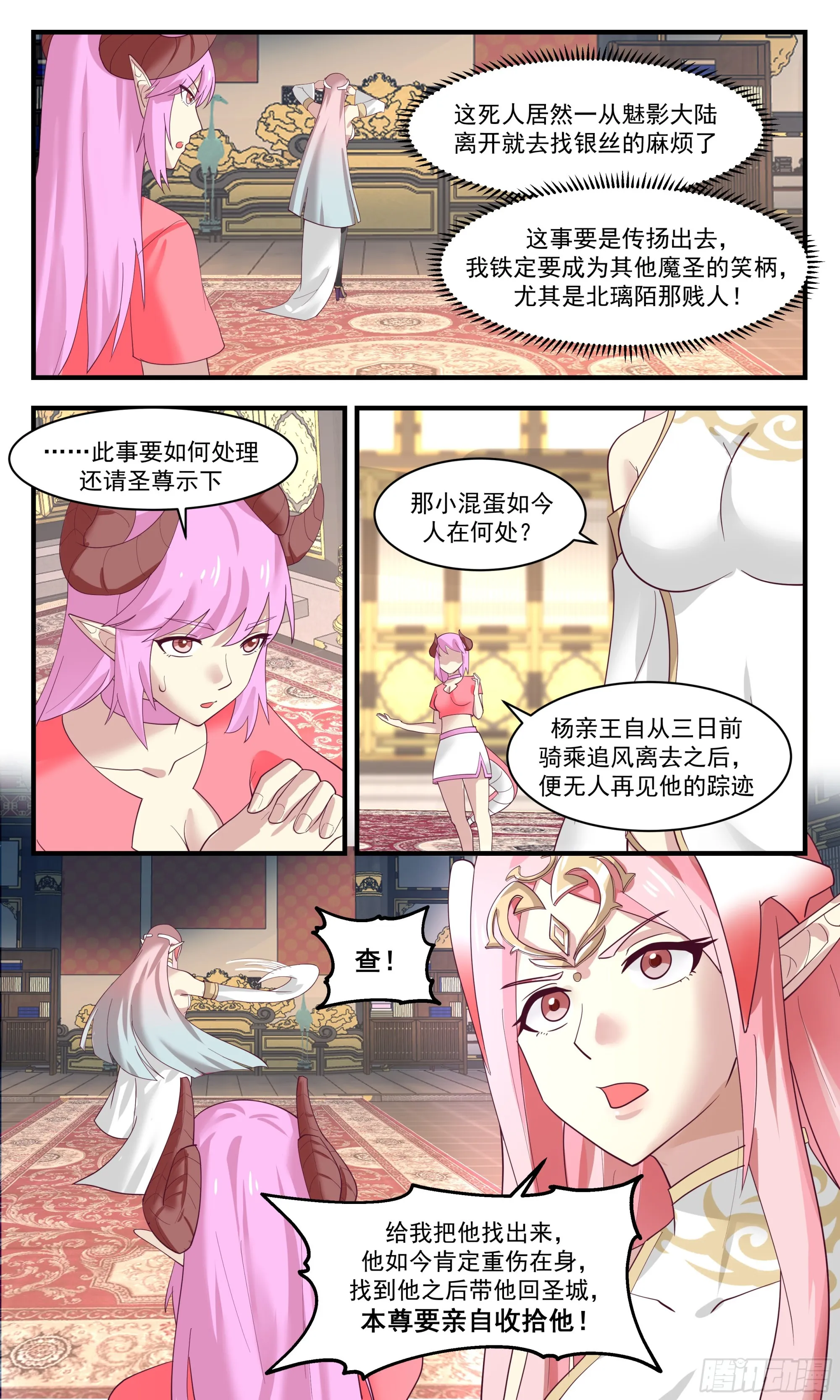 2452 人魔大战篇---她逃他追 第4页