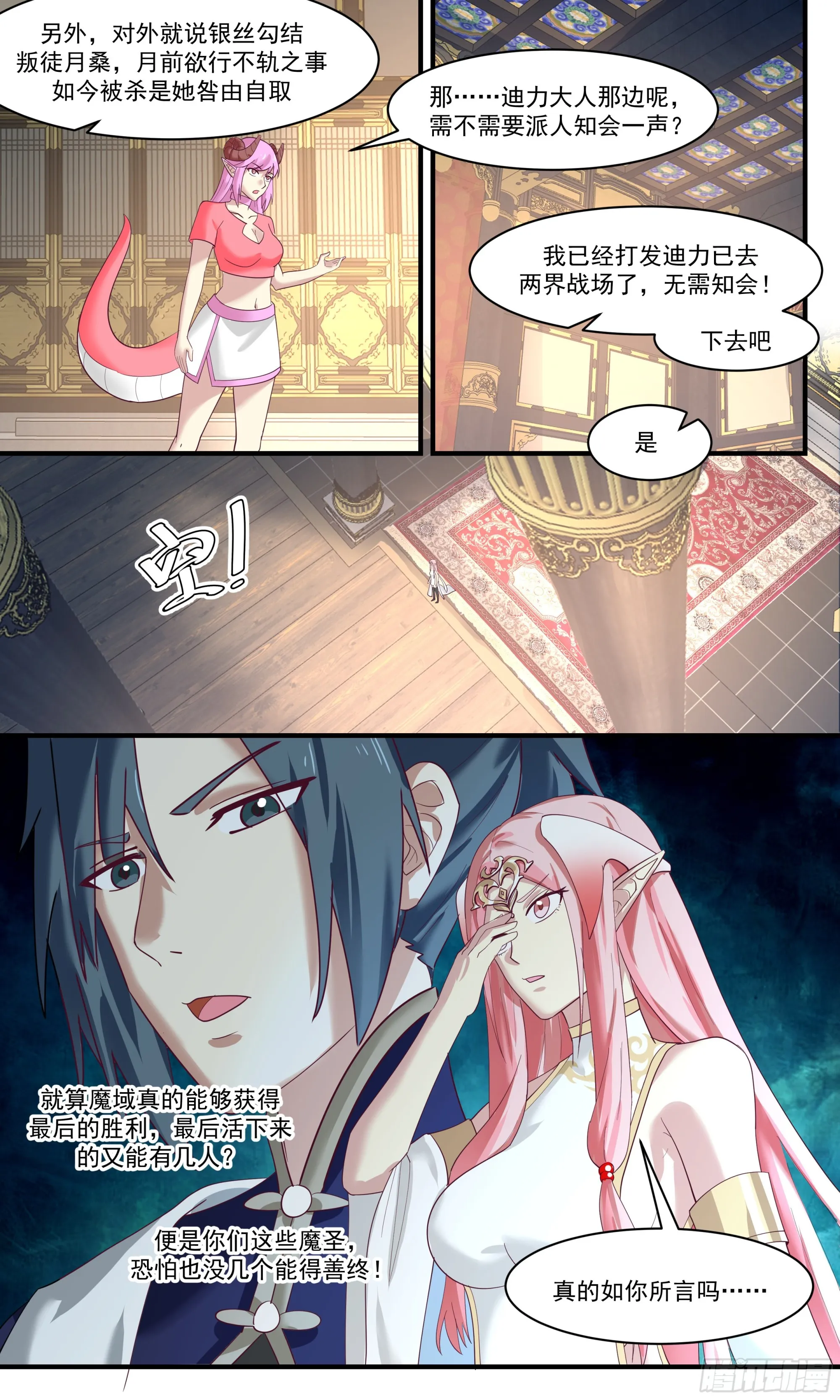 2452 人魔大战篇---她逃他追 第5页