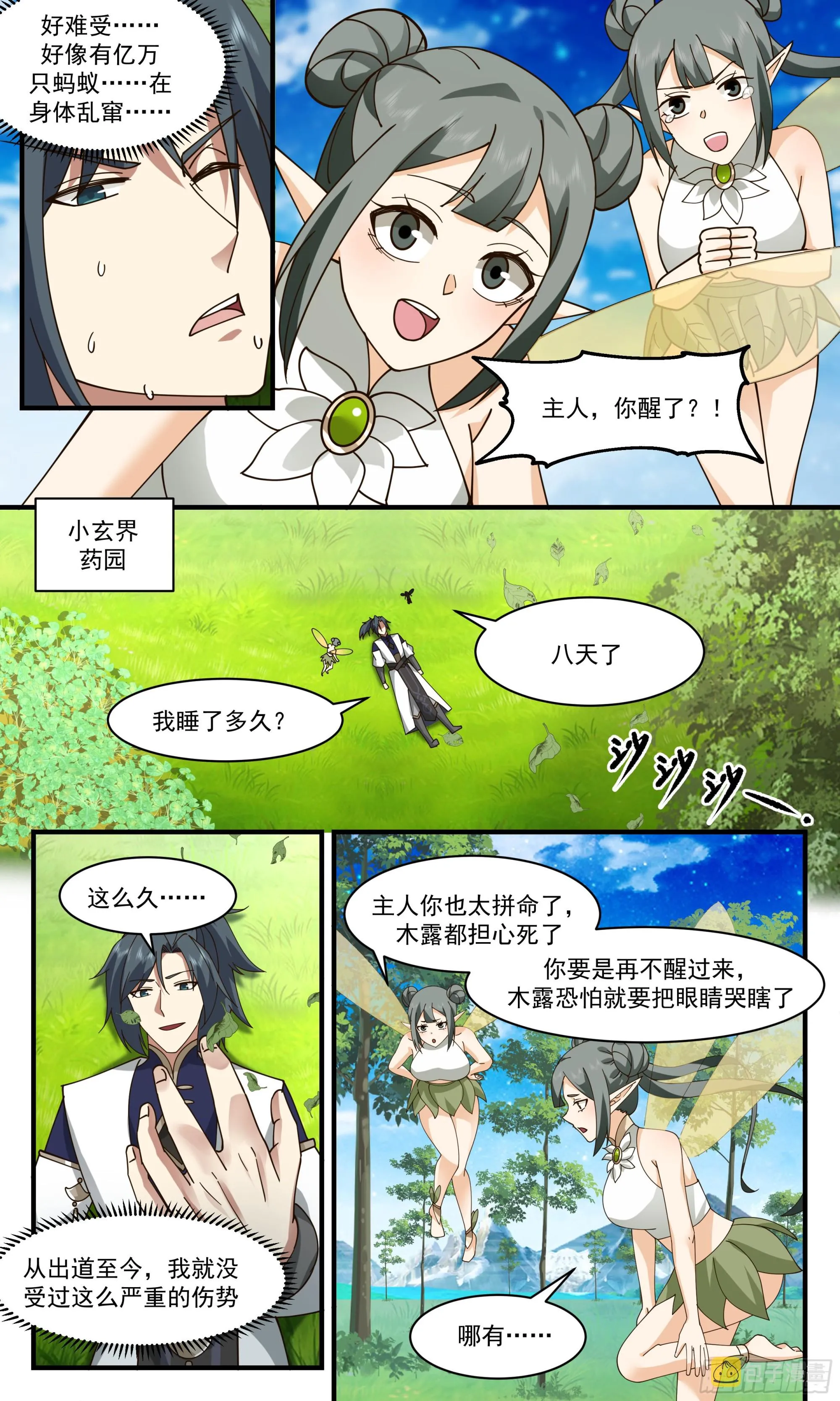 2452 人魔大战篇---她逃他追 第6页