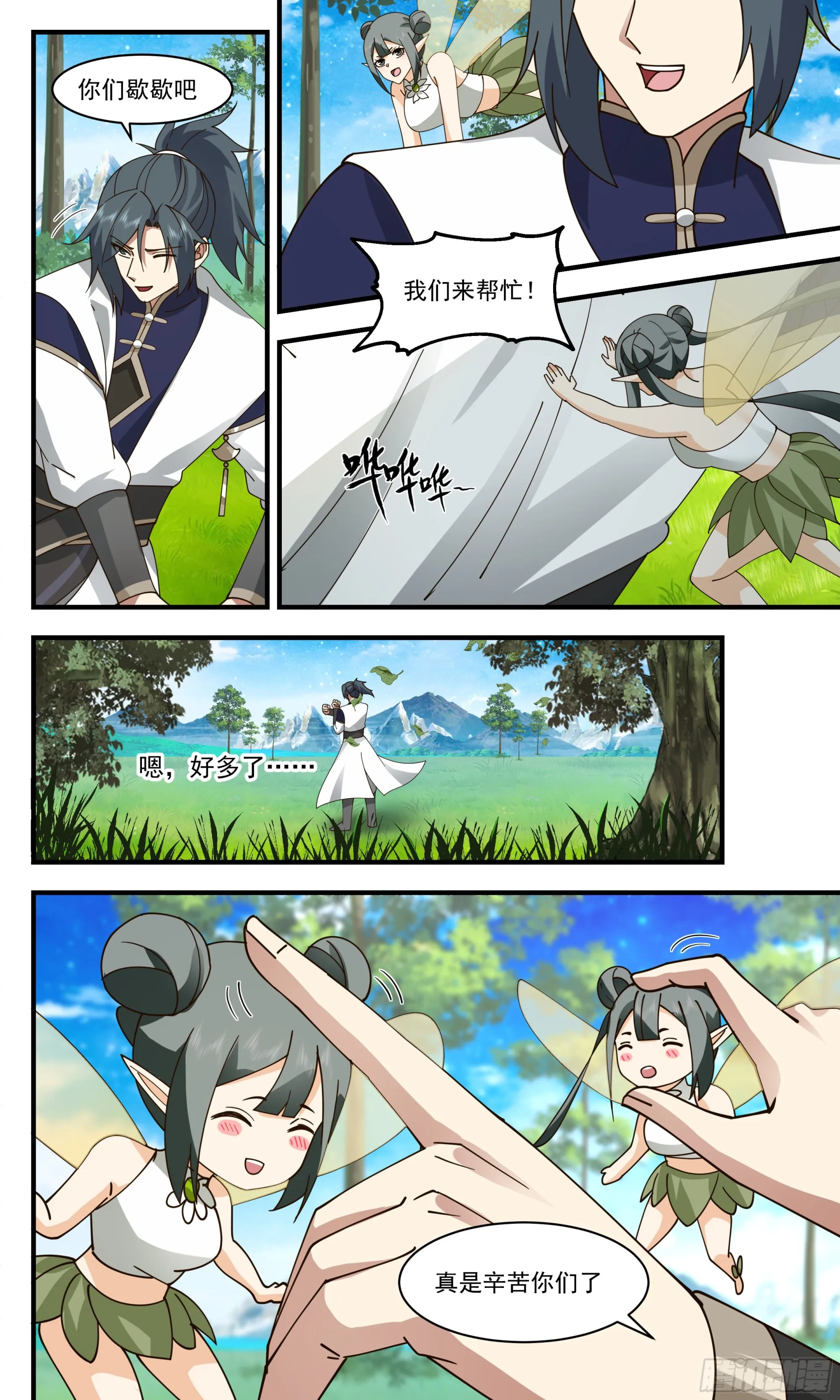2452 人魔大战篇---她逃他追 第7页
