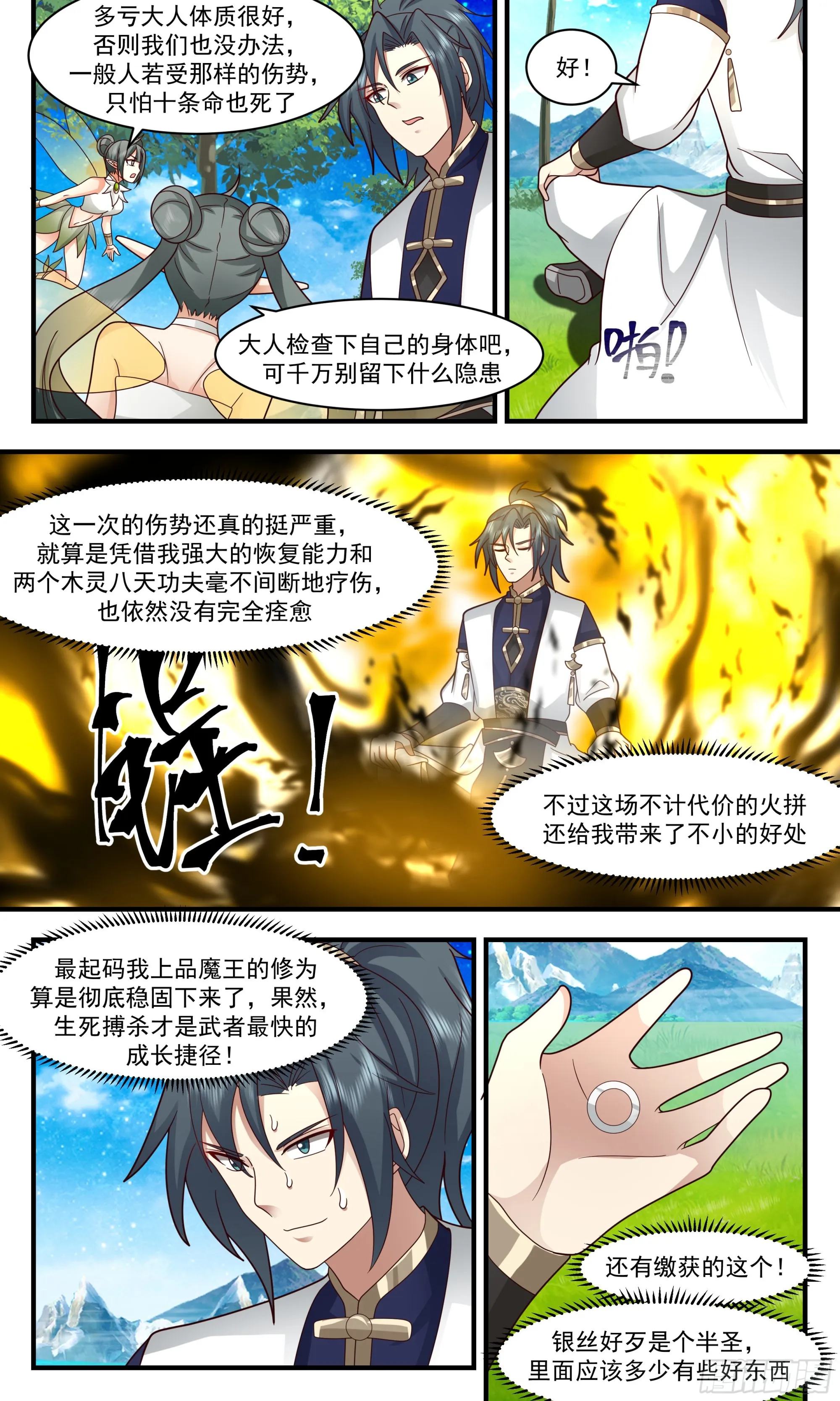 2452 人魔大战篇---她逃他追 第8页