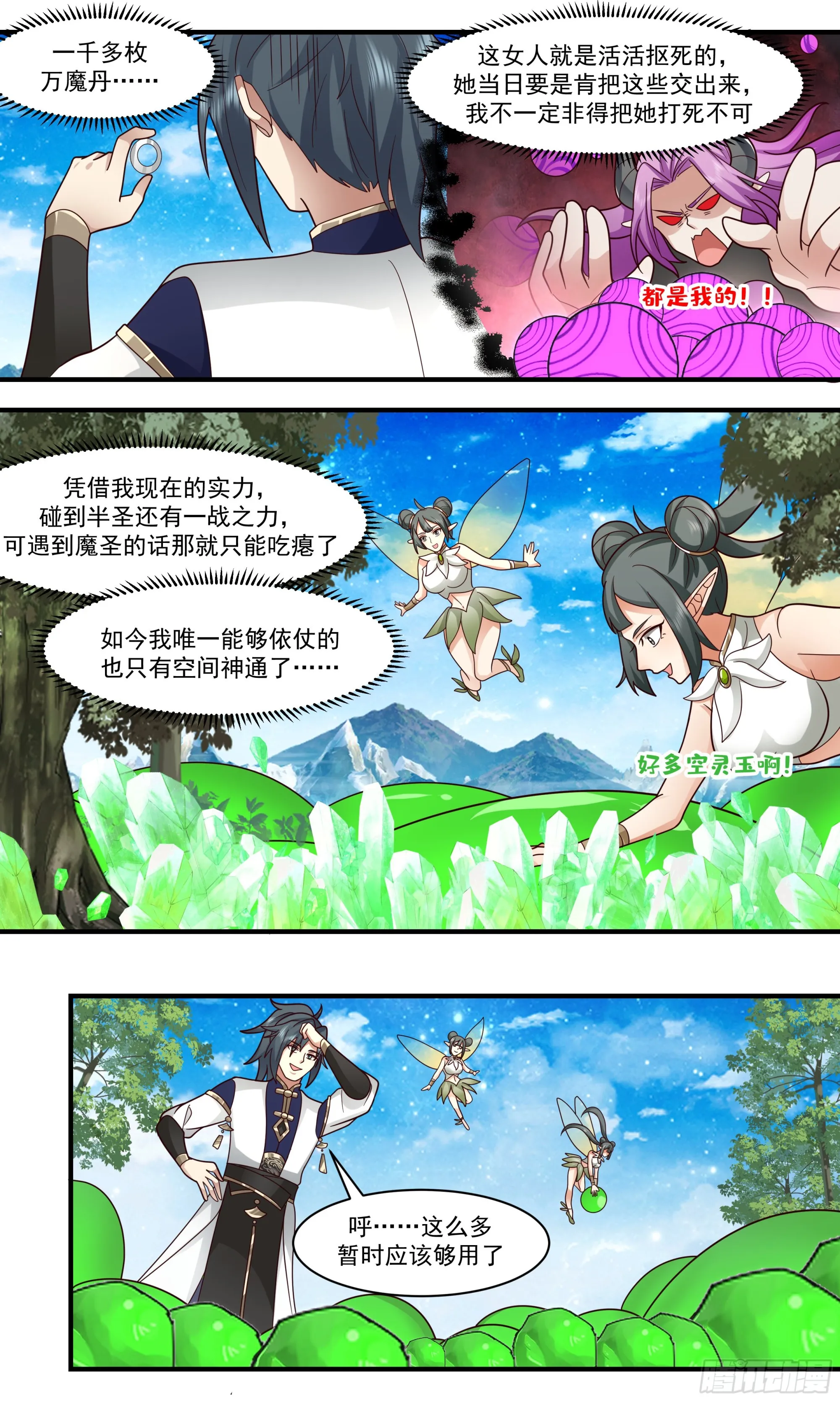 2452 人魔大战篇---她逃他追 第9页