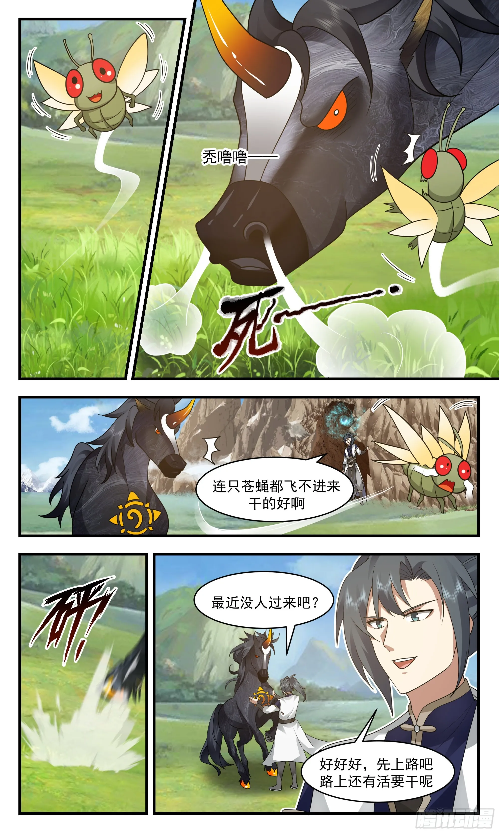 2452 人魔大战篇---她逃他追 第10页