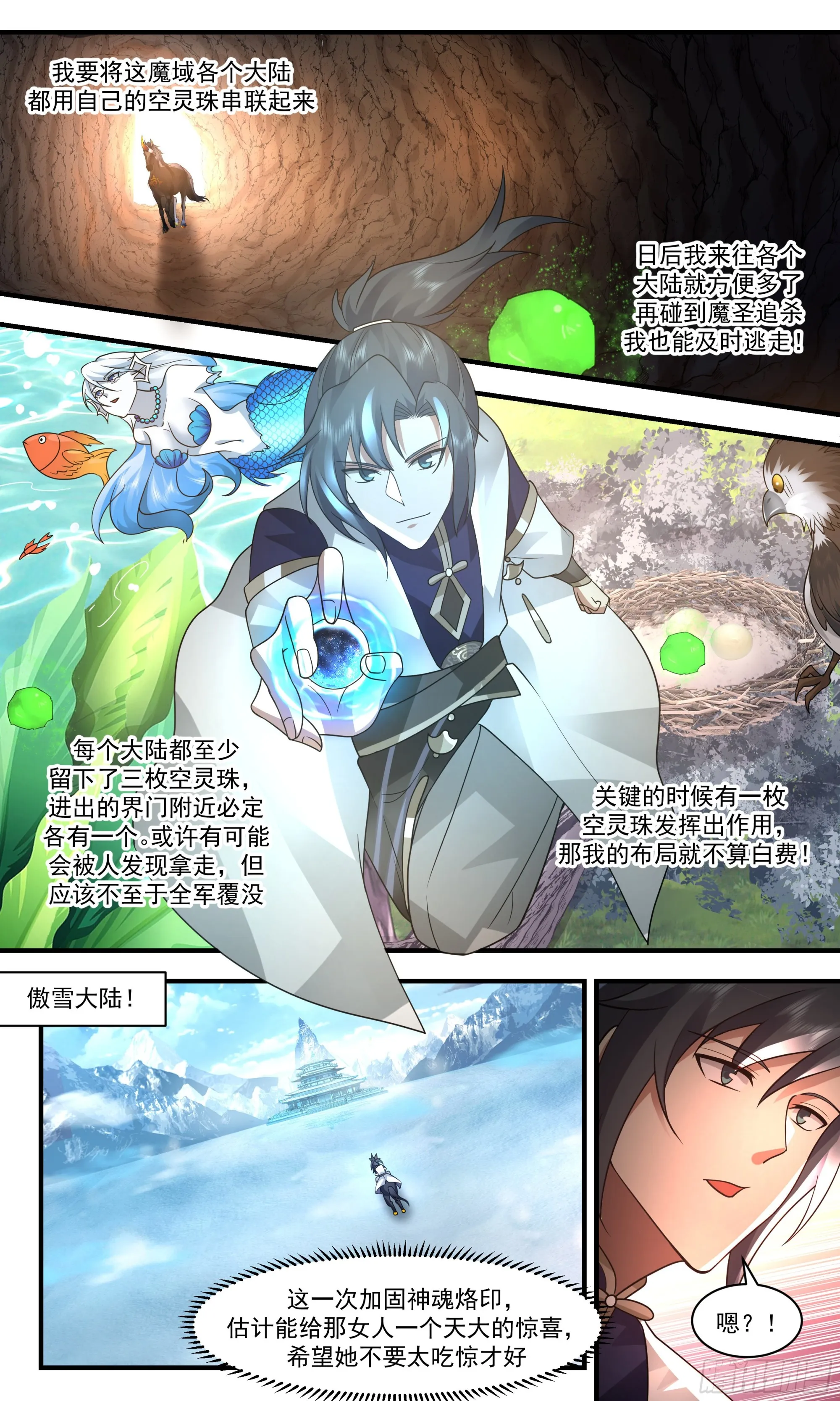 2452 人魔大战篇---她逃他追 第11页