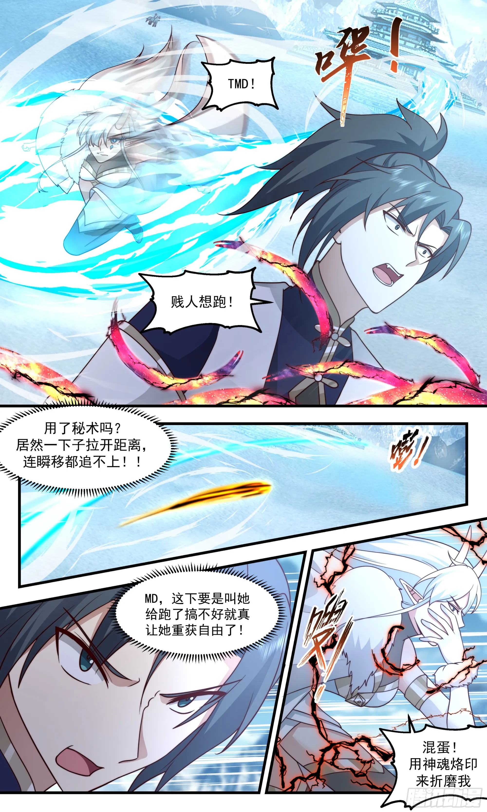 2452 人魔大战篇---她逃他追 第12页