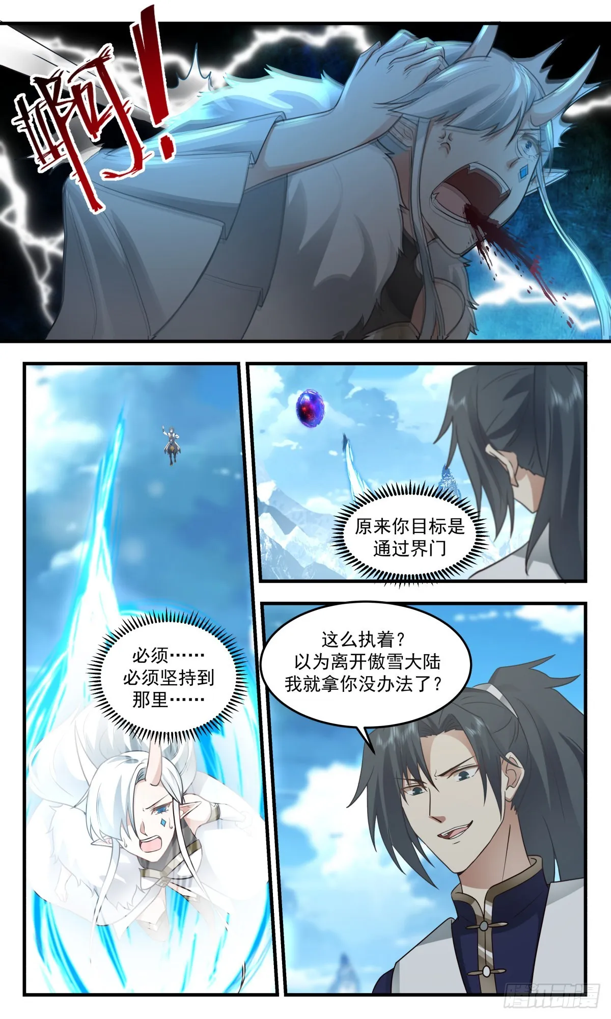 2453 人魔大战篇---她插翅难飞 第4页