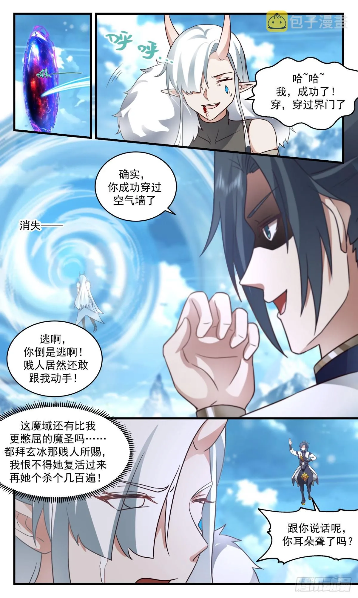2453 人魔大战篇---她插翅难飞 第5页