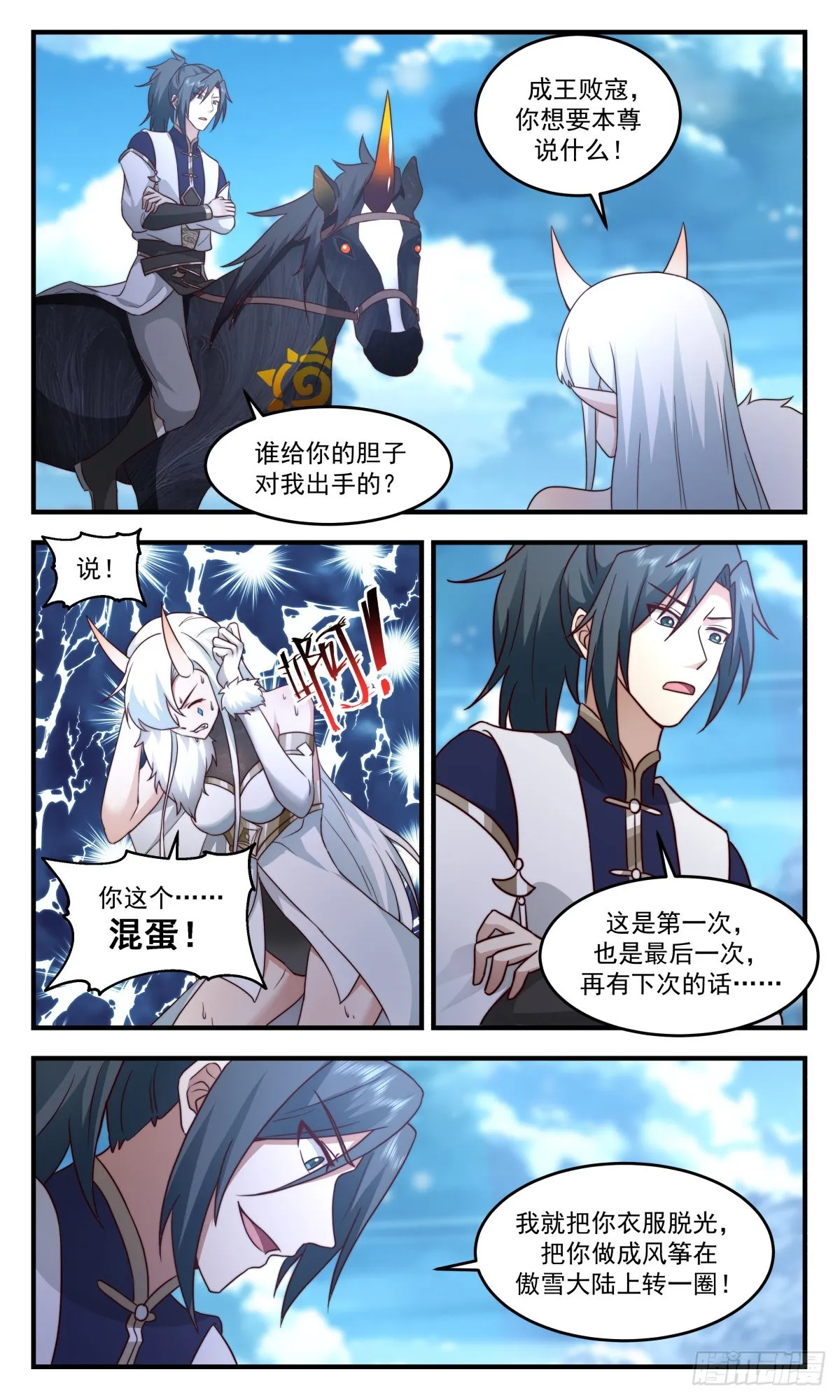 2453 人魔大战篇---她插翅难飞 第6页