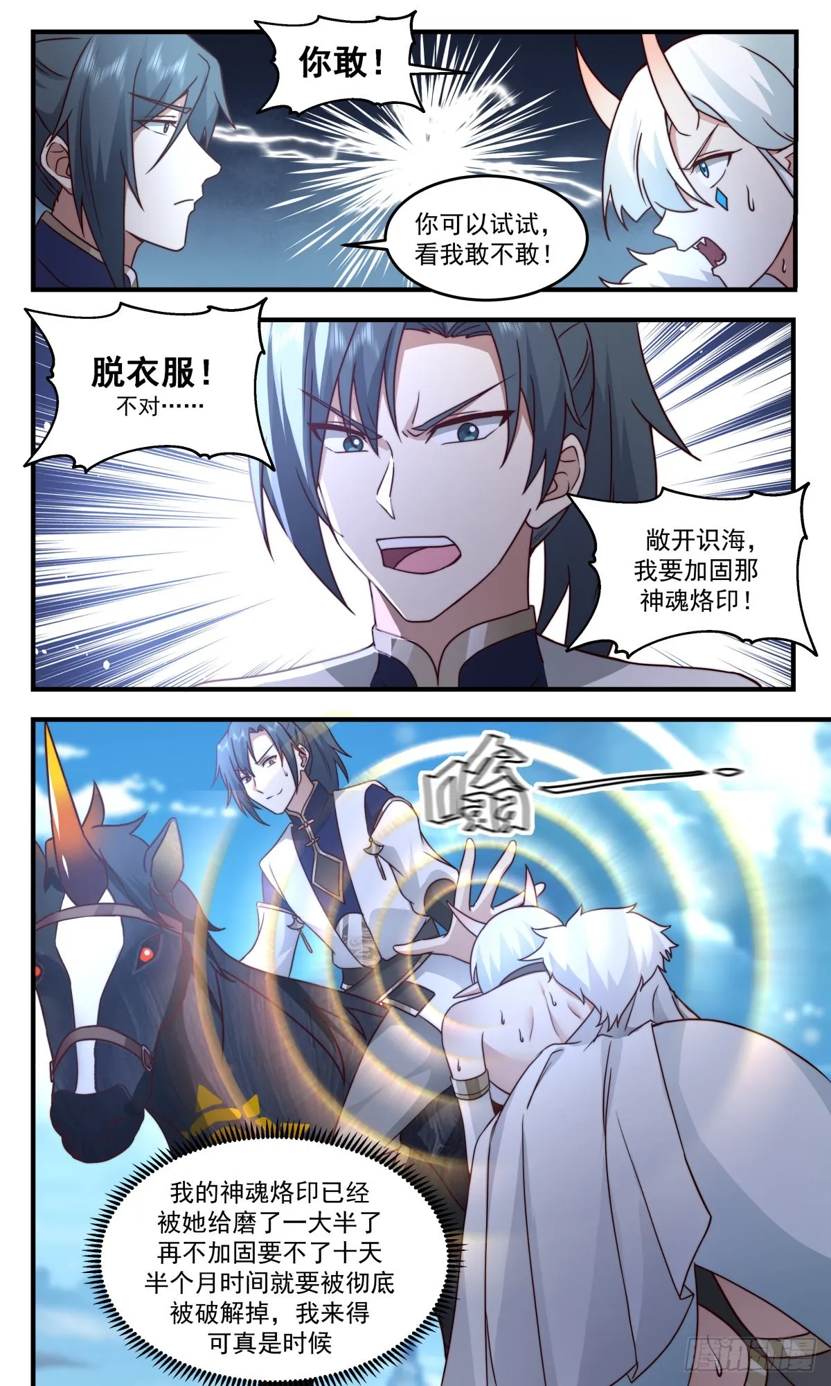 2453 人魔大战篇---她插翅难飞 第7页