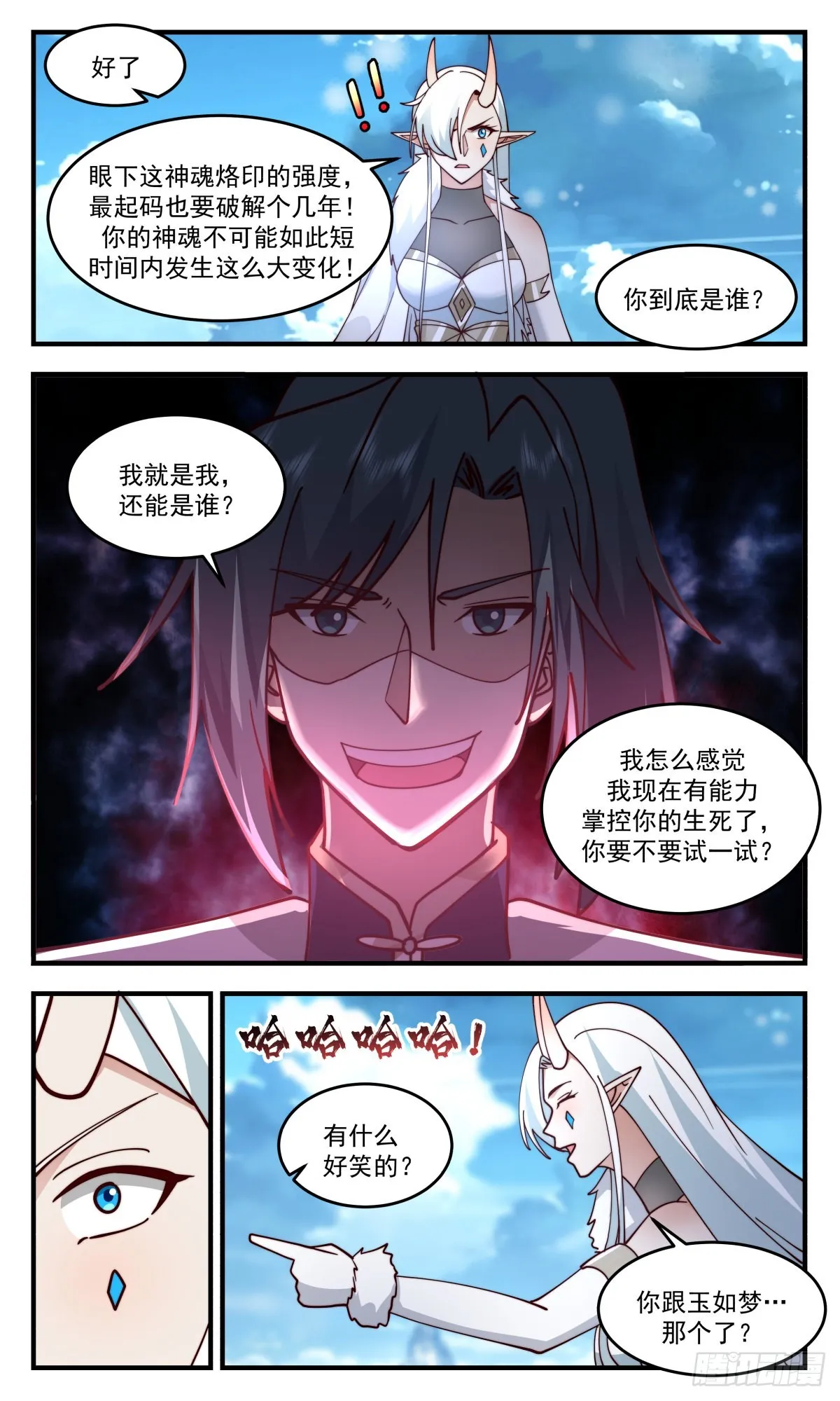 2453 人魔大战篇---她插翅难飞 第8页