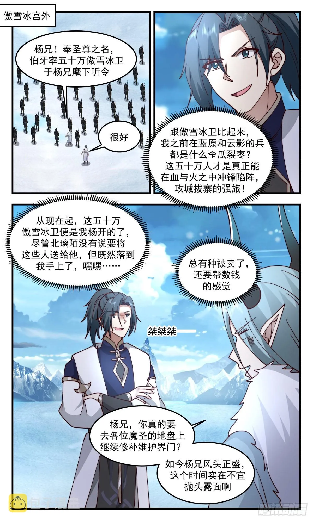 2453 人魔大战篇---她插翅难飞 第10页