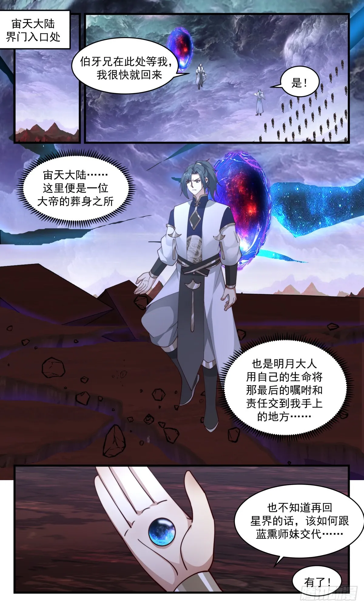 2453 人魔大战篇---她插翅难飞 第12页