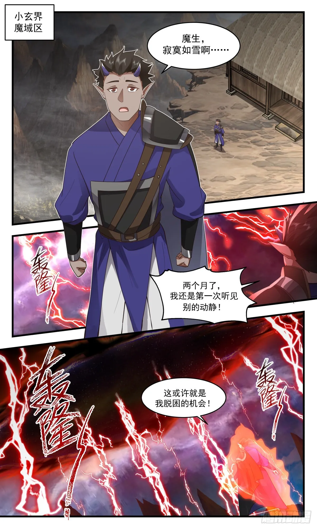 2454 人魔大战篇---创世 第2页