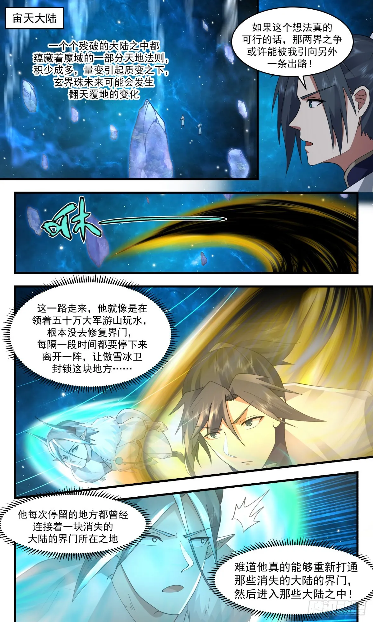 2454 人魔大战篇---创世 第5页