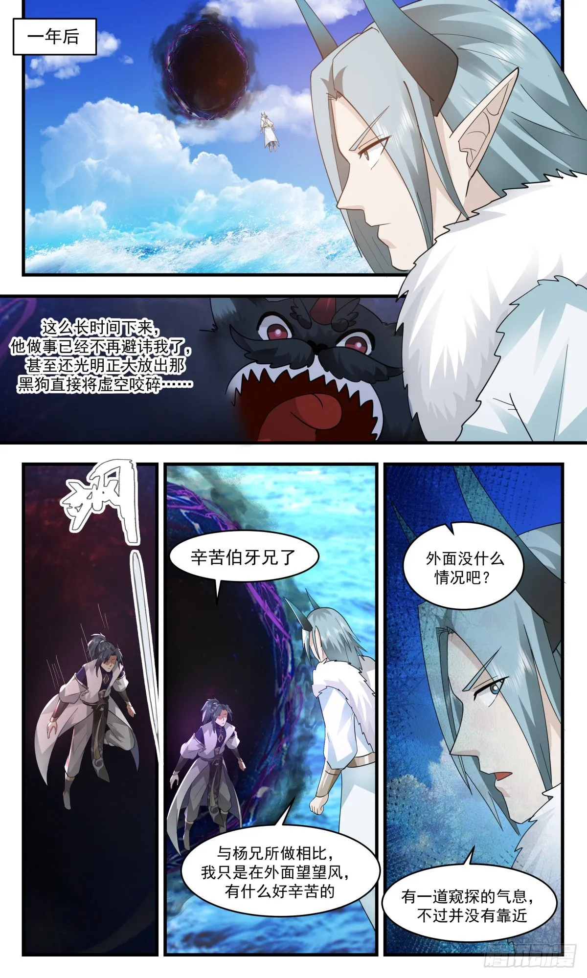 2454 人魔大战篇---创世 第7页