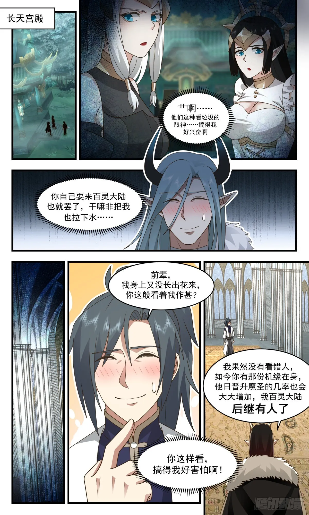 2454 人魔大战篇---创世 第10页