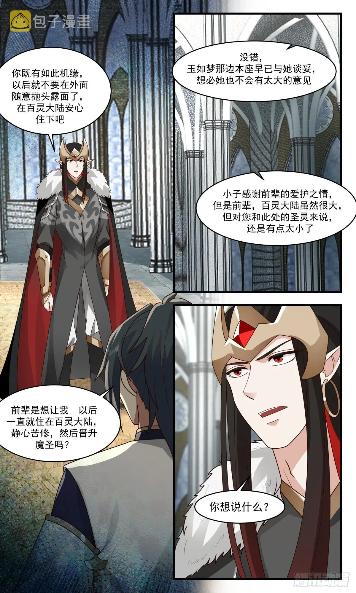 2454 人魔大战篇---创世 第11页