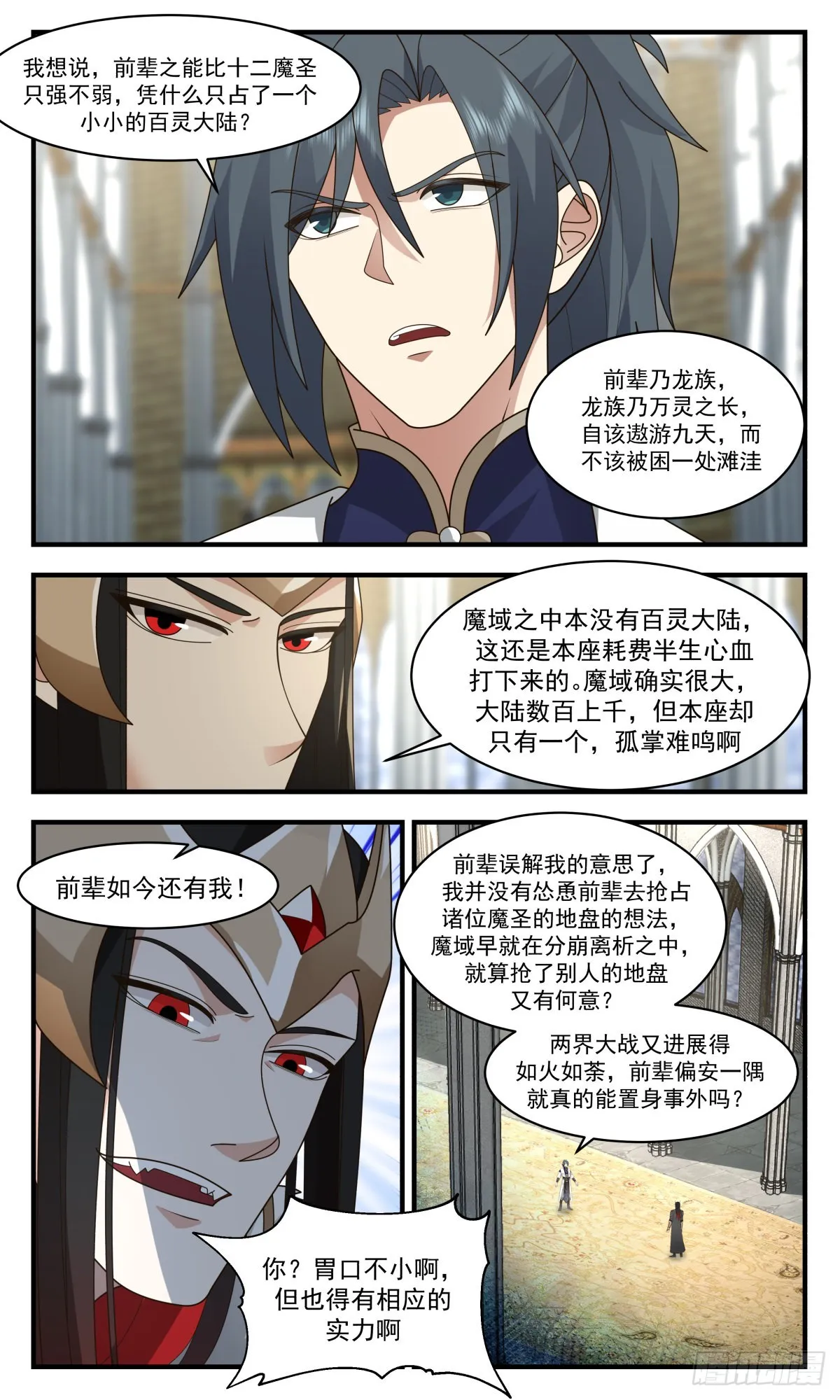 2454 人魔大战篇---创世 第12页