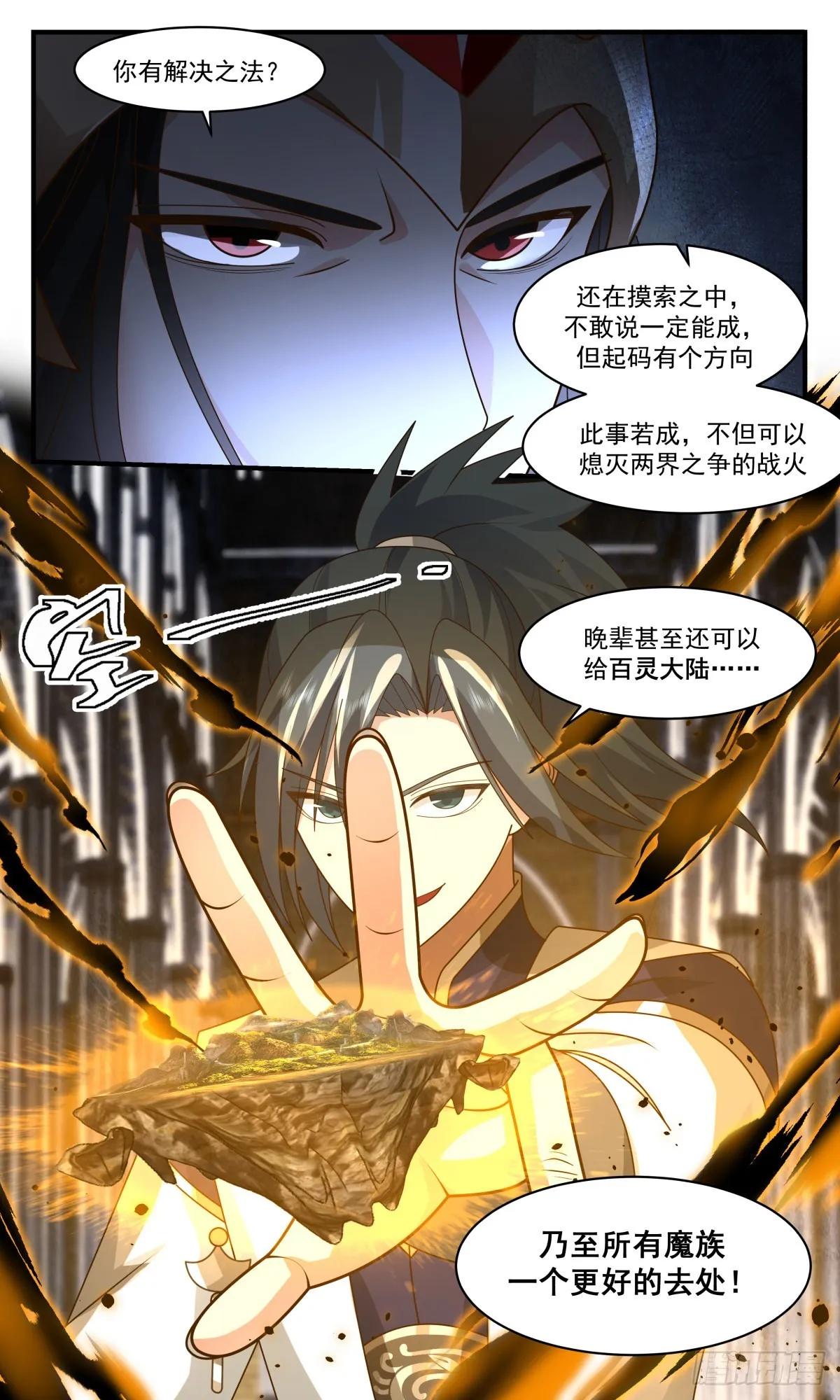2454 人魔大战篇---创世 第13页