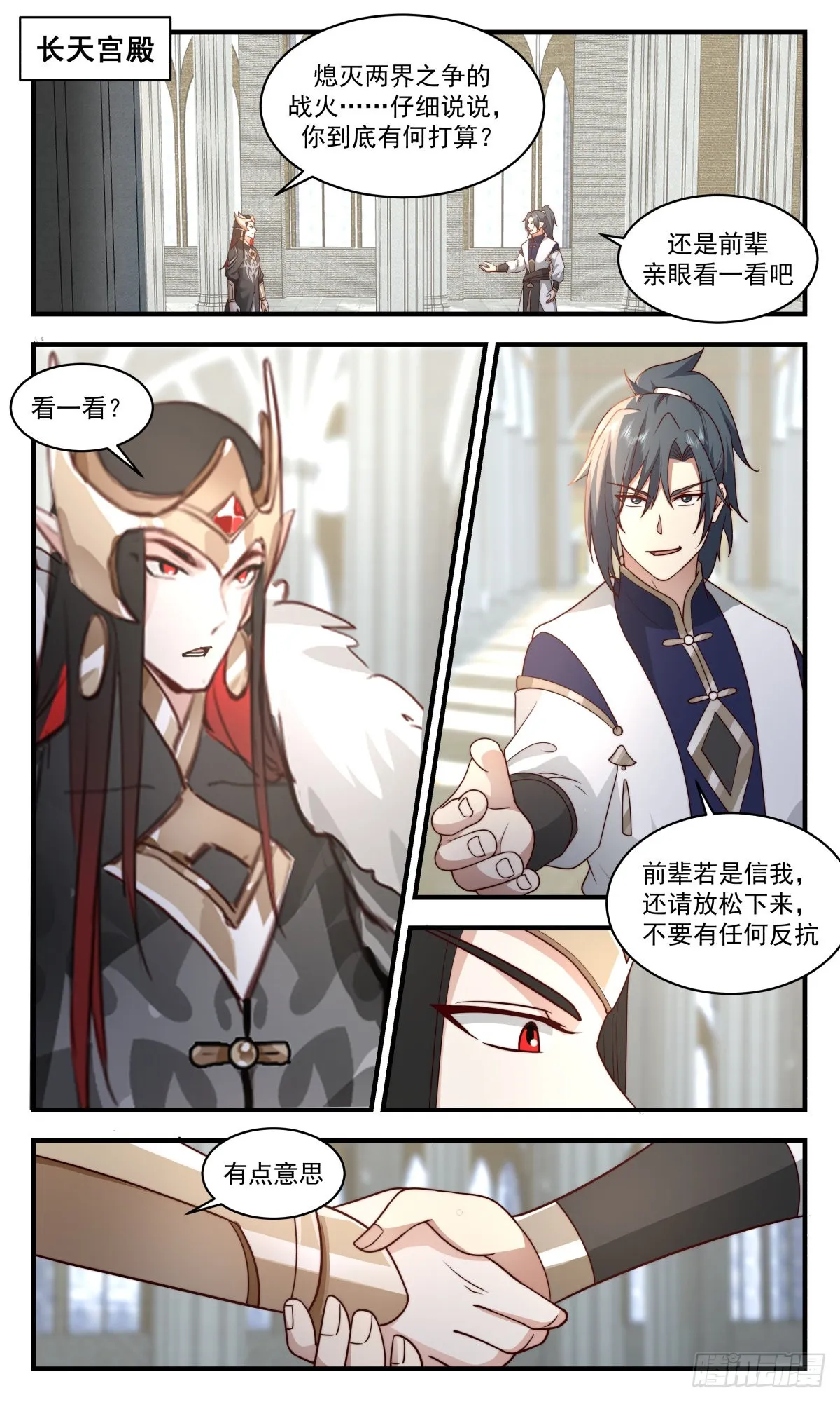 2455 人魔大战篇---眼见为实 第2页