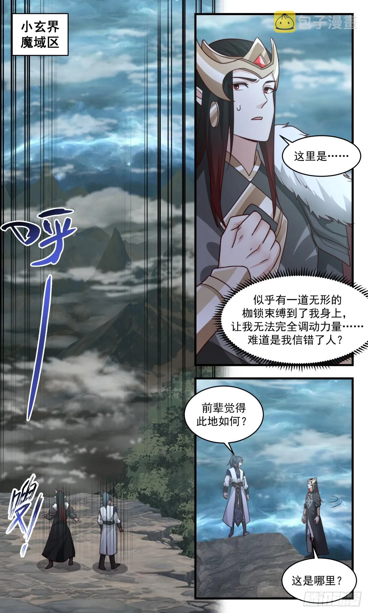 2455 人魔大战篇---眼见为实 第3页