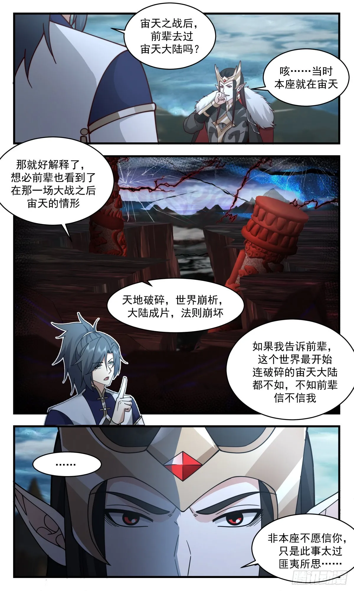 2455 人魔大战篇---眼见为实 第5页