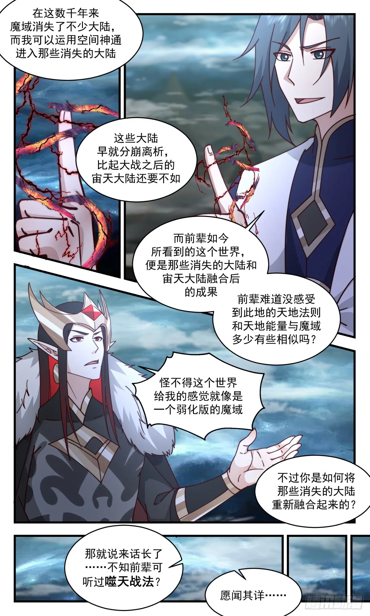 2455 人魔大战篇---眼见为实 第6页