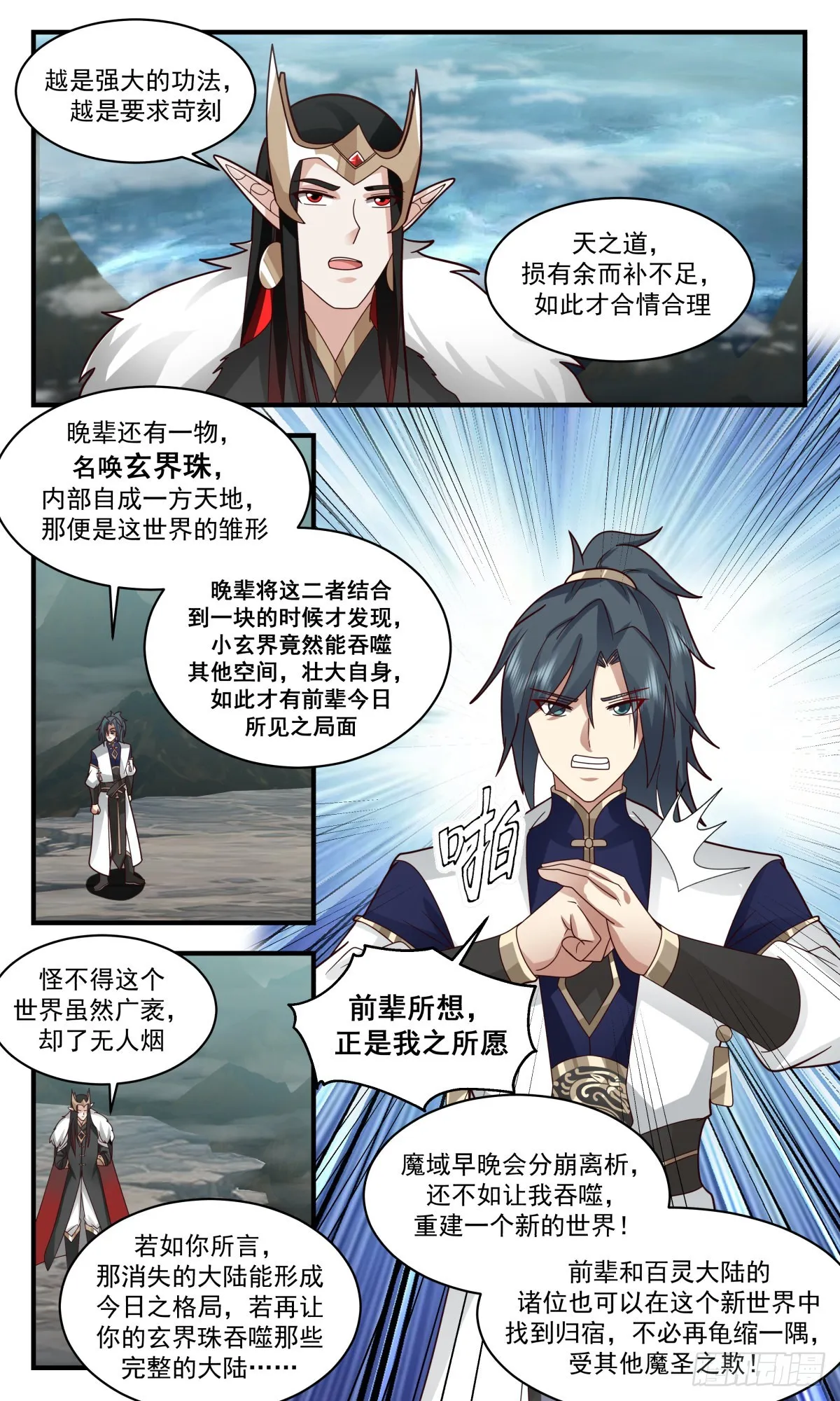 2455 人魔大战篇---眼见为实 第8页