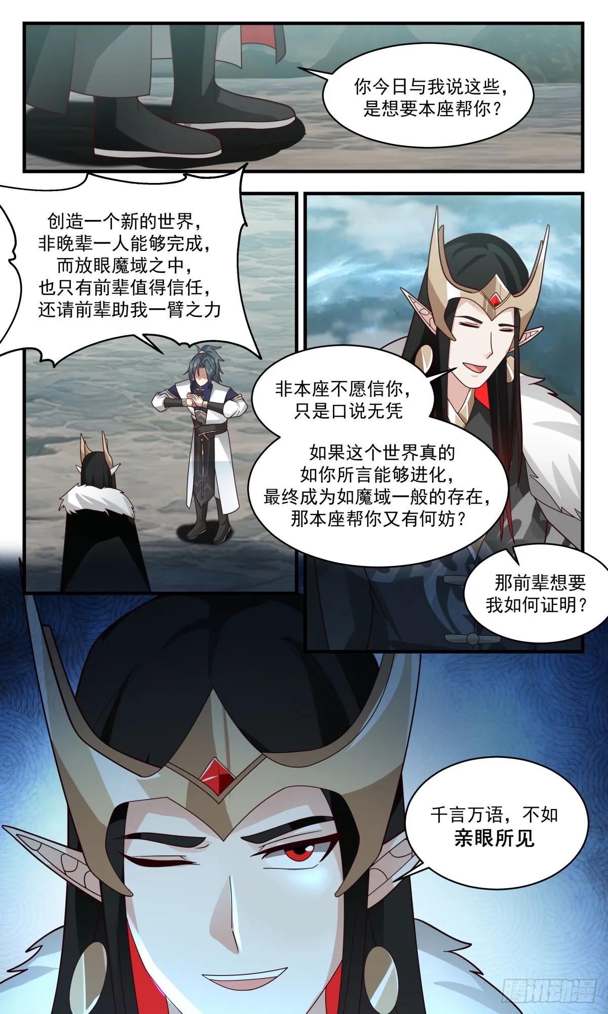 2455 人魔大战篇---眼见为实 第9页