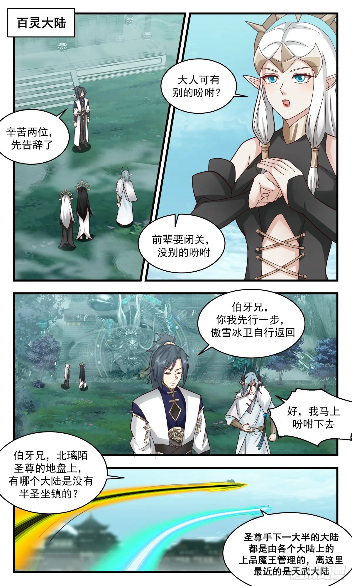 2455 人魔大战篇---眼见为实 第10页