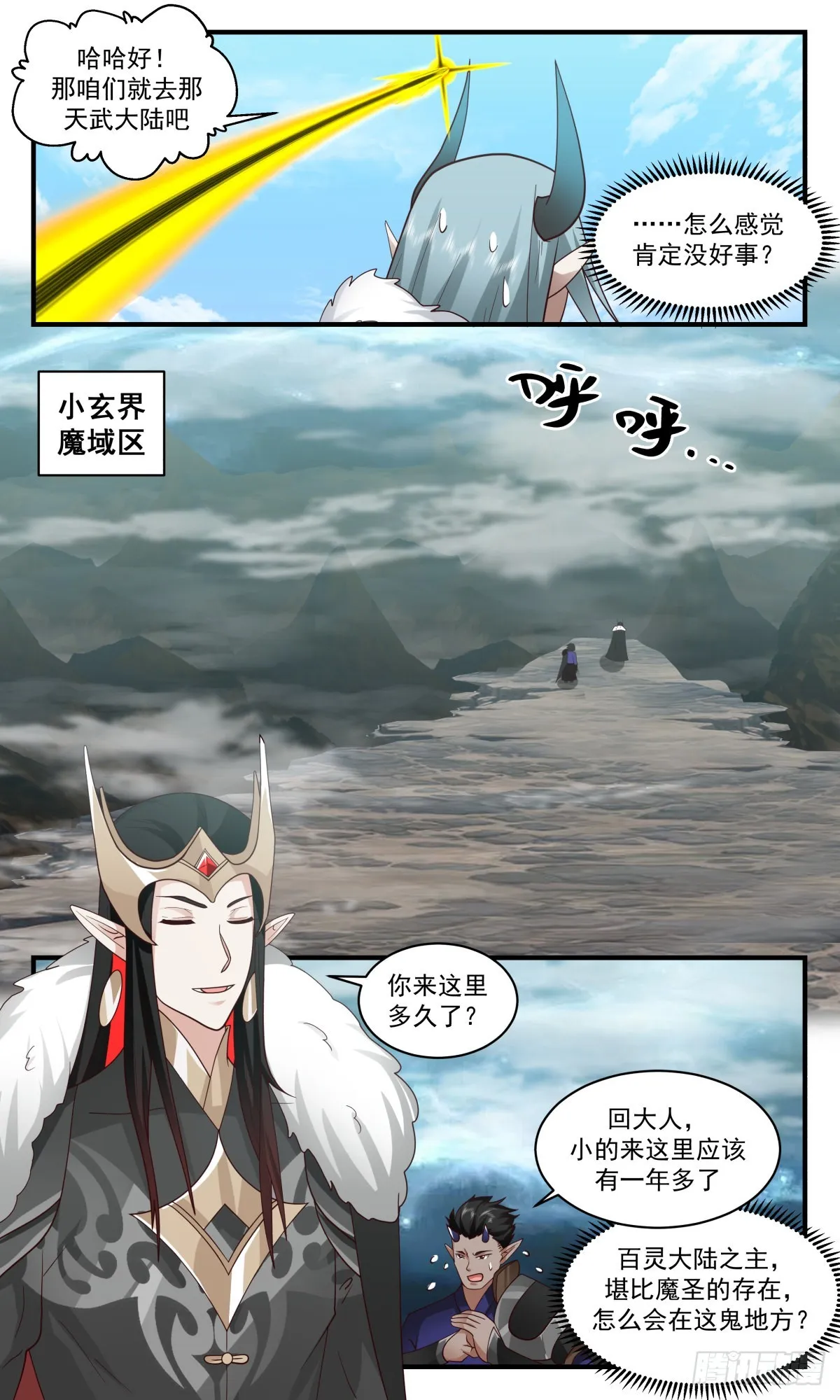 2455 人魔大战篇---眼见为实 第11页
